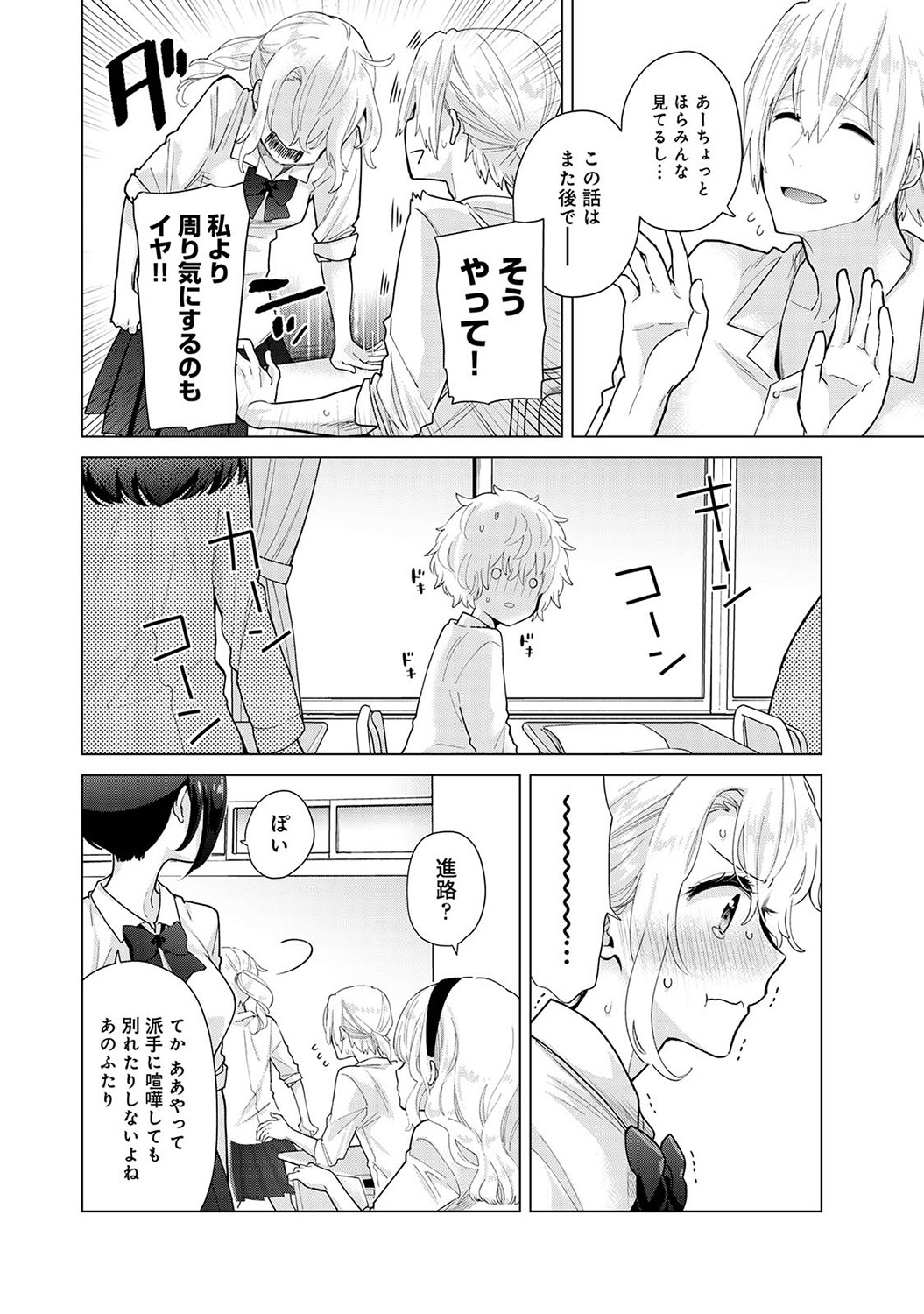 [シイナ] ノラネコ少女との暮らしかた第6集【合本版】 Hentai - Raw  53