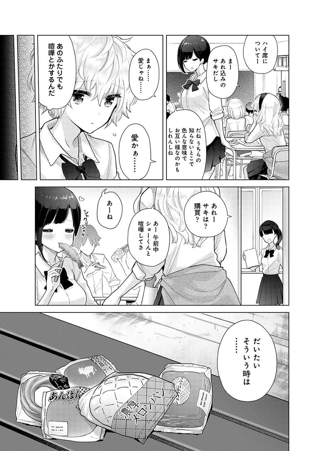 [シイナ] ノラネコ少女との暮らしかた第6集【合本版】 Hentai - Raw  54