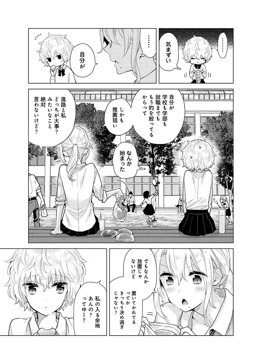 [シイナ] ノラネコ少女との暮らしかた第6集【合本版】 Hentai - Raw  56