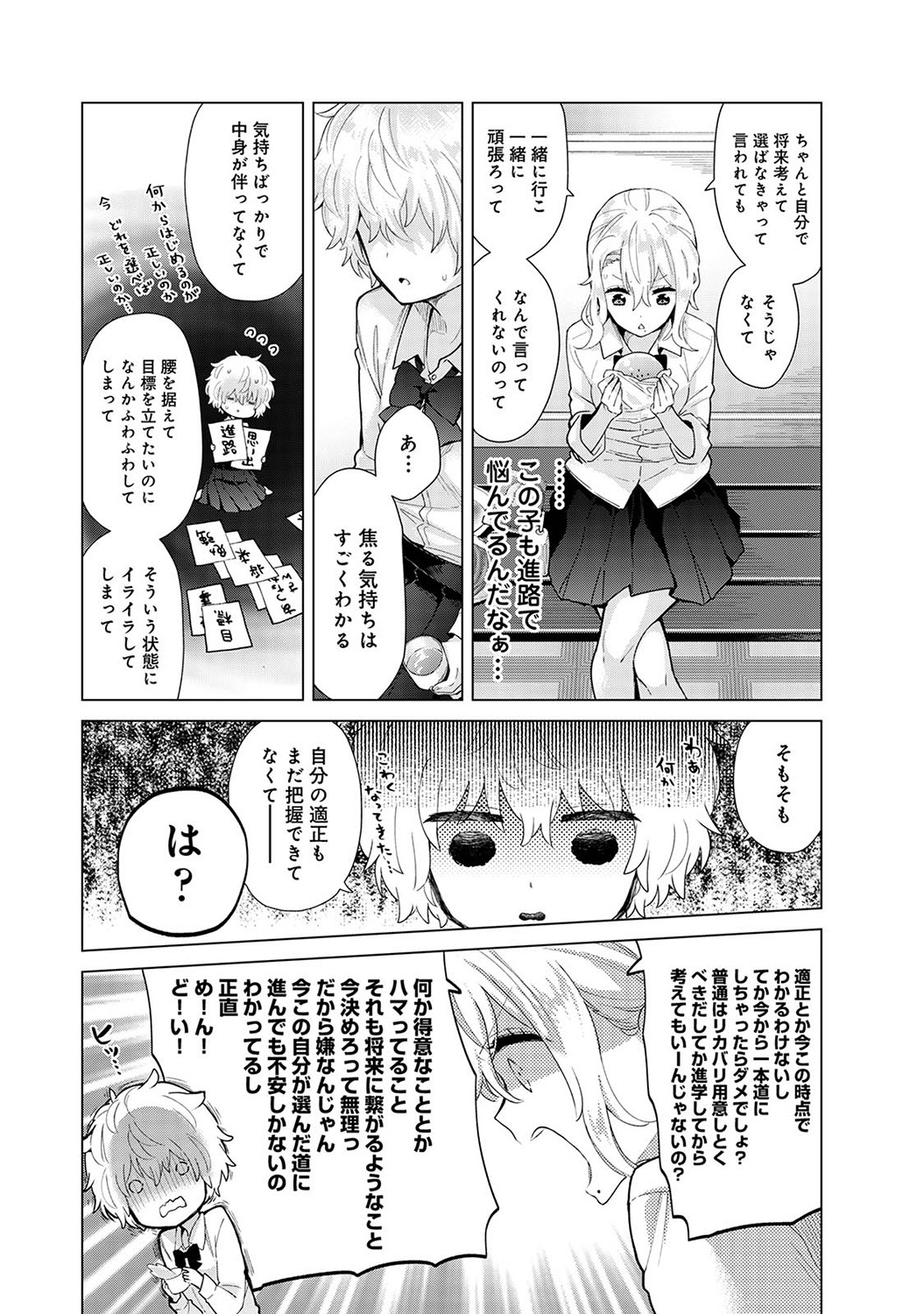 [シイナ] ノラネコ少女との暮らしかた第6集【合本版】 Hentai - Raw  57