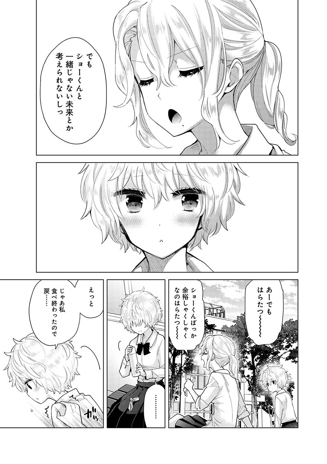 [シイナ] ノラネコ少女との暮らしかた第6集【合本版】 Hentai - Raw  58