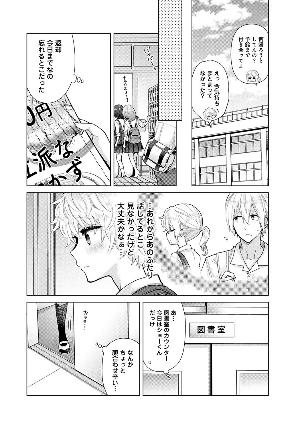 [シイナ] ノラネコ少女との暮らしかた第6集【合本版】 Hentai - Raw  59