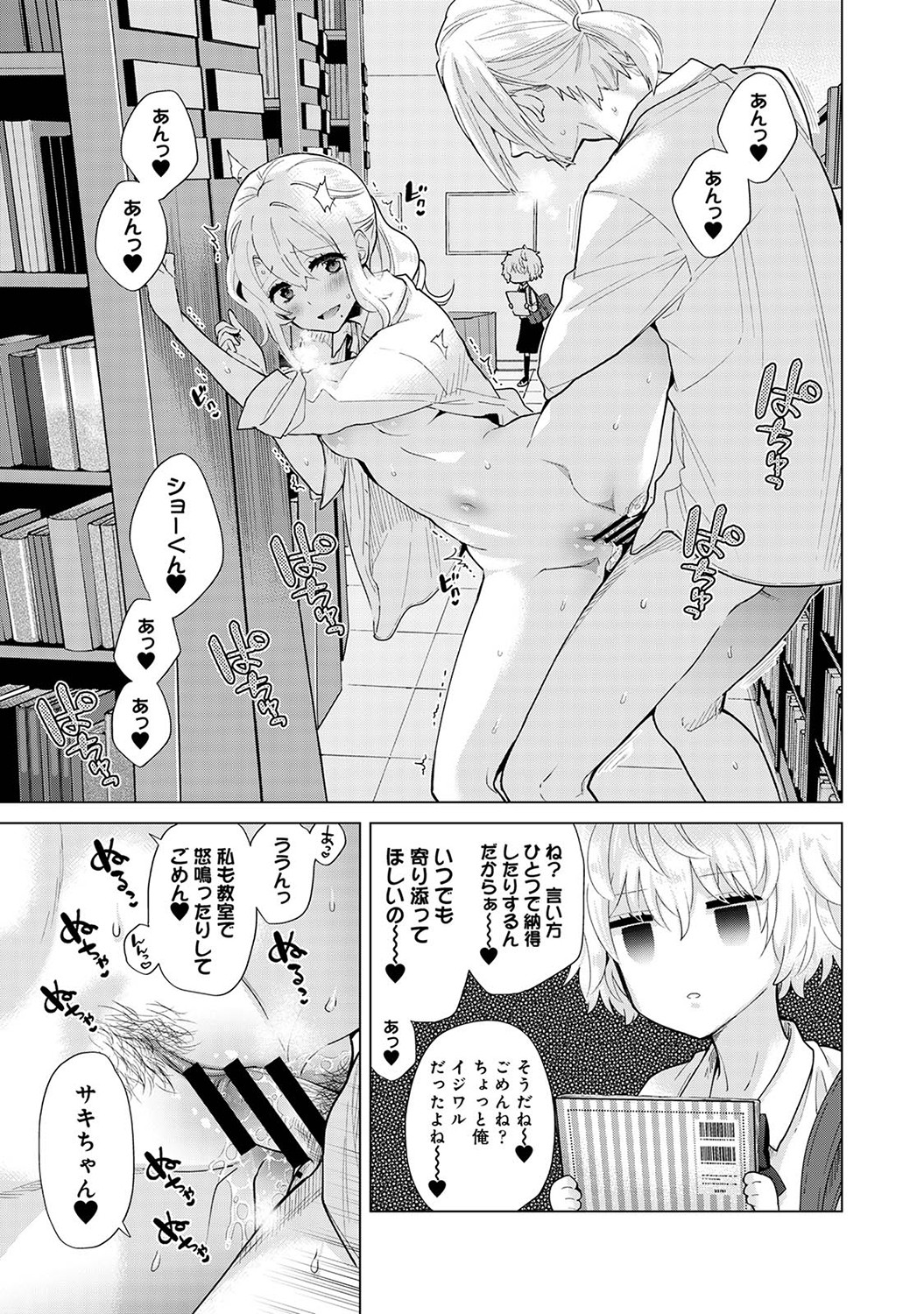[シイナ] ノラネコ少女との暮らしかた第6集【合本版】 Hentai - Raw  60