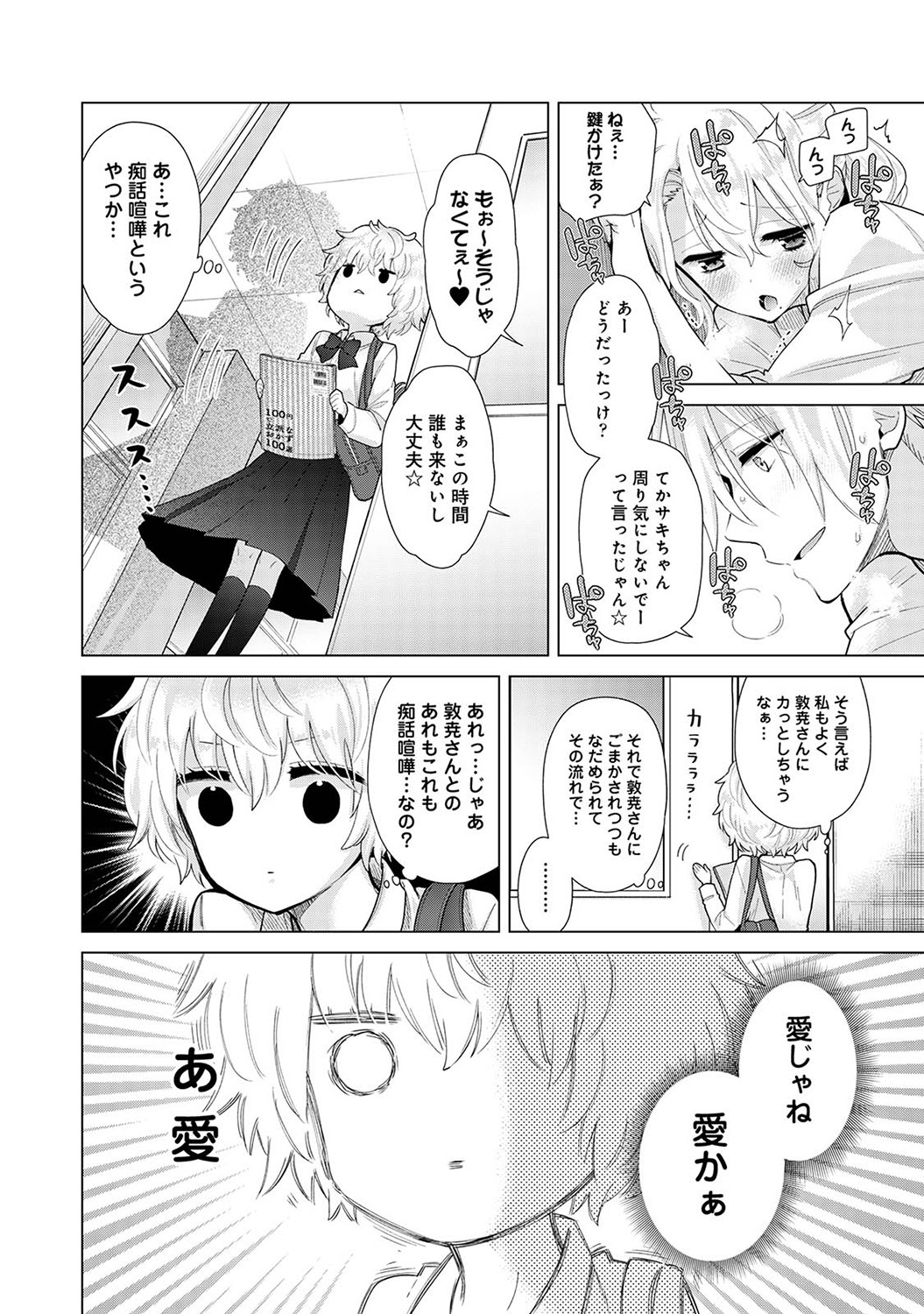 [シイナ] ノラネコ少女との暮らしかた第6集【合本版】 Hentai - Raw  61