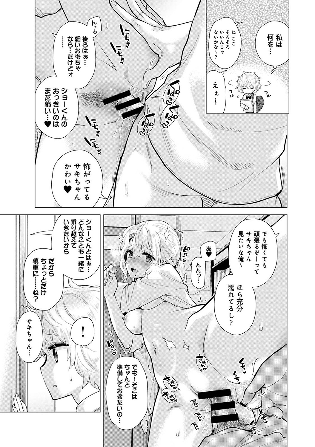[シイナ] ノラネコ少女との暮らしかた第6集【合本版】 Hentai - Raw  62