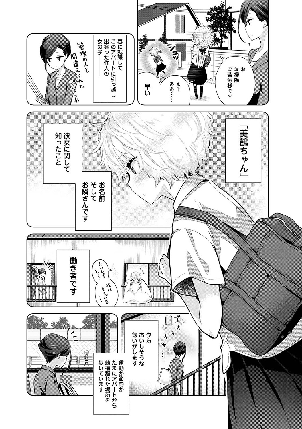 Noraneko Shoujo to no Kurashikata Vol. 6 page 7 full