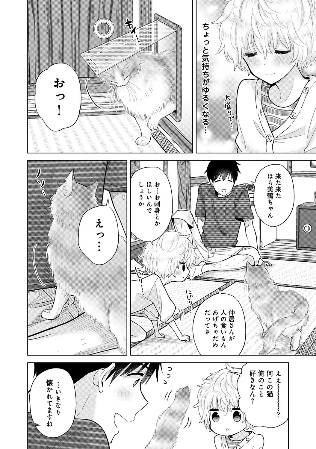 [シイナ] ノラネコ少女との暮らしかた第6集【合本版】 Hentai - Raw  79