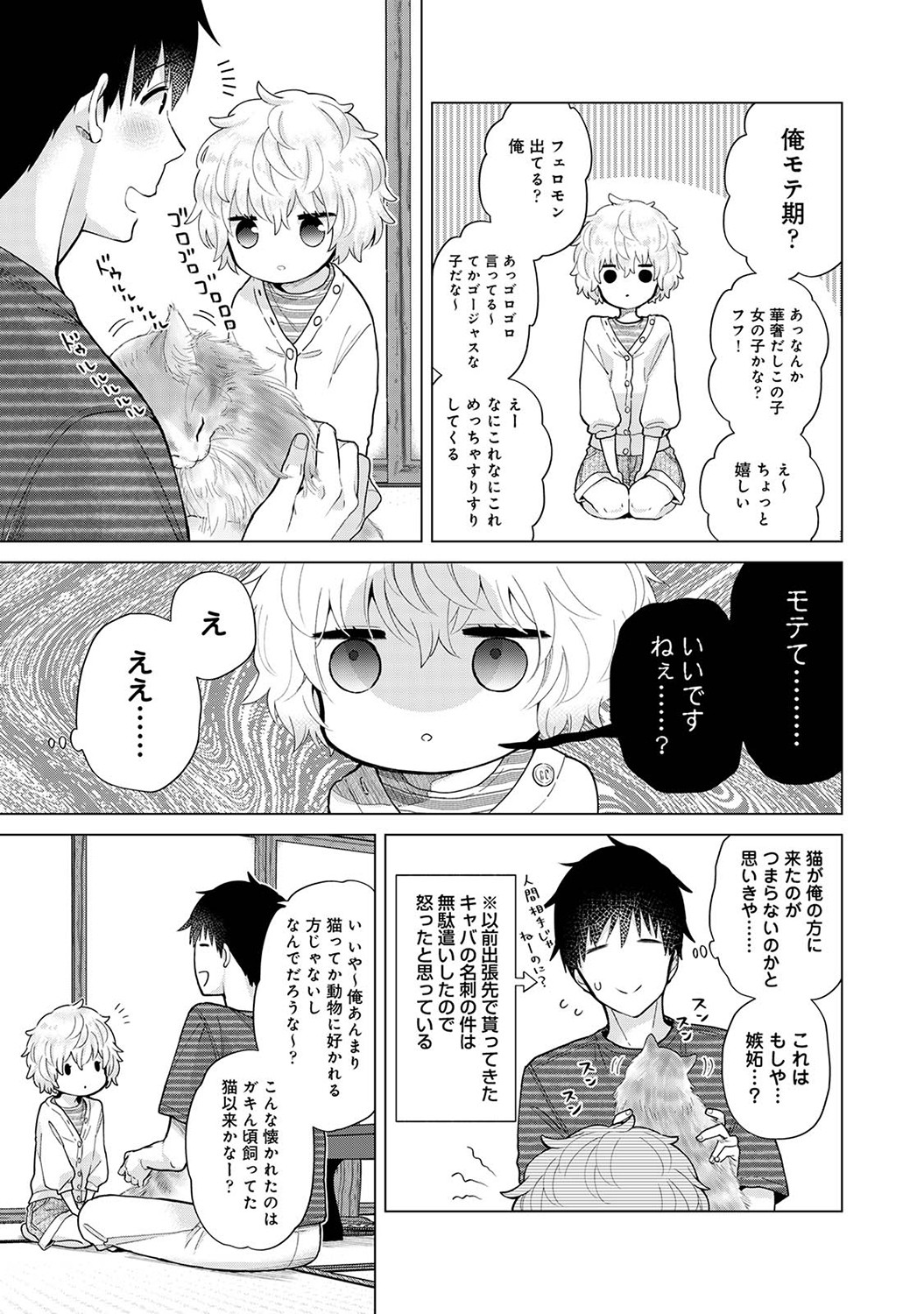 [シイナ] ノラネコ少女との暮らしかた第6集【合本版】 Hentai - Raw  80