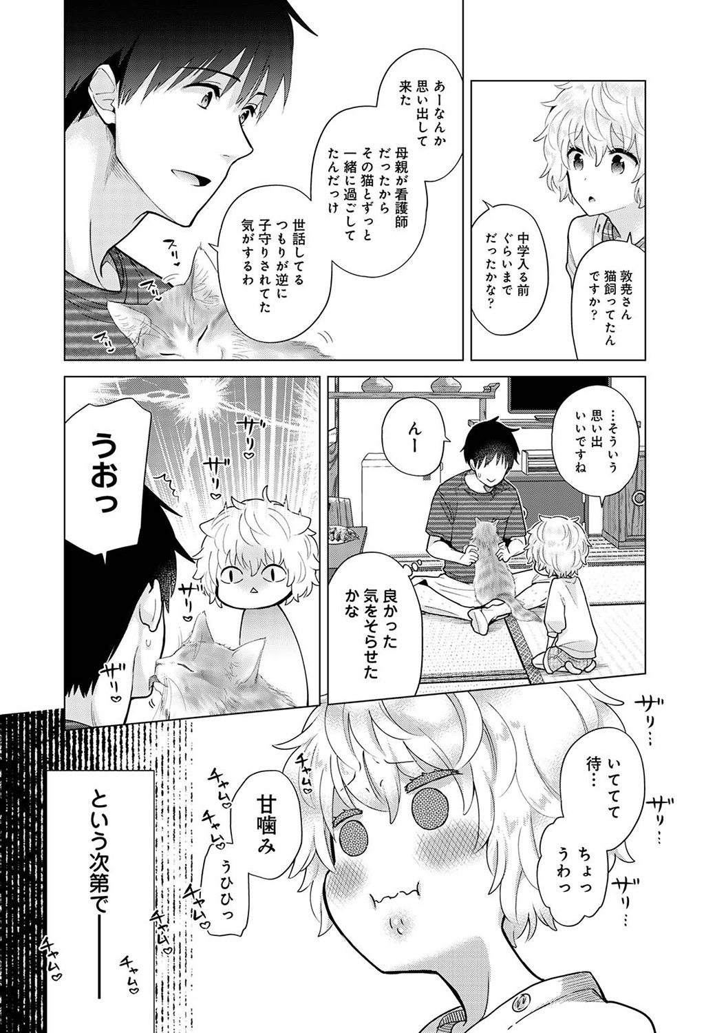 [シイナ] ノラネコ少女との暮らしかた第6集【合本版】 Hentai - Raw  81