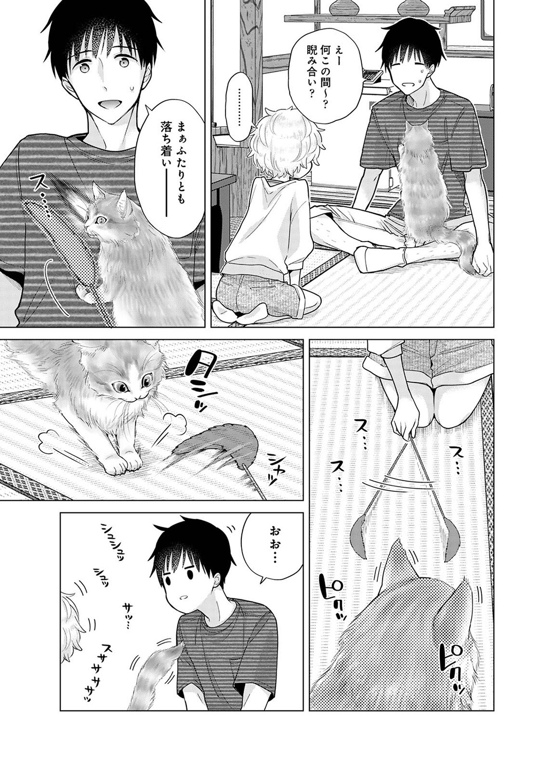[シイナ] ノラネコ少女との暮らしかた第6集【合本版】 Hentai - Raw  82