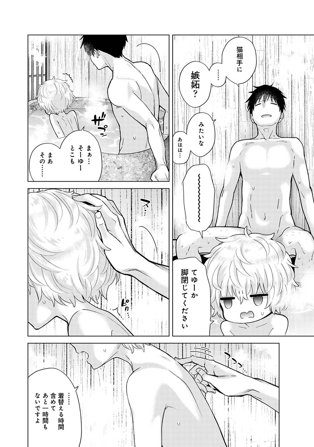 [シイナ] ノラネコ少女との暮らしかた第6集【合本版】 Hentai - Raw  85