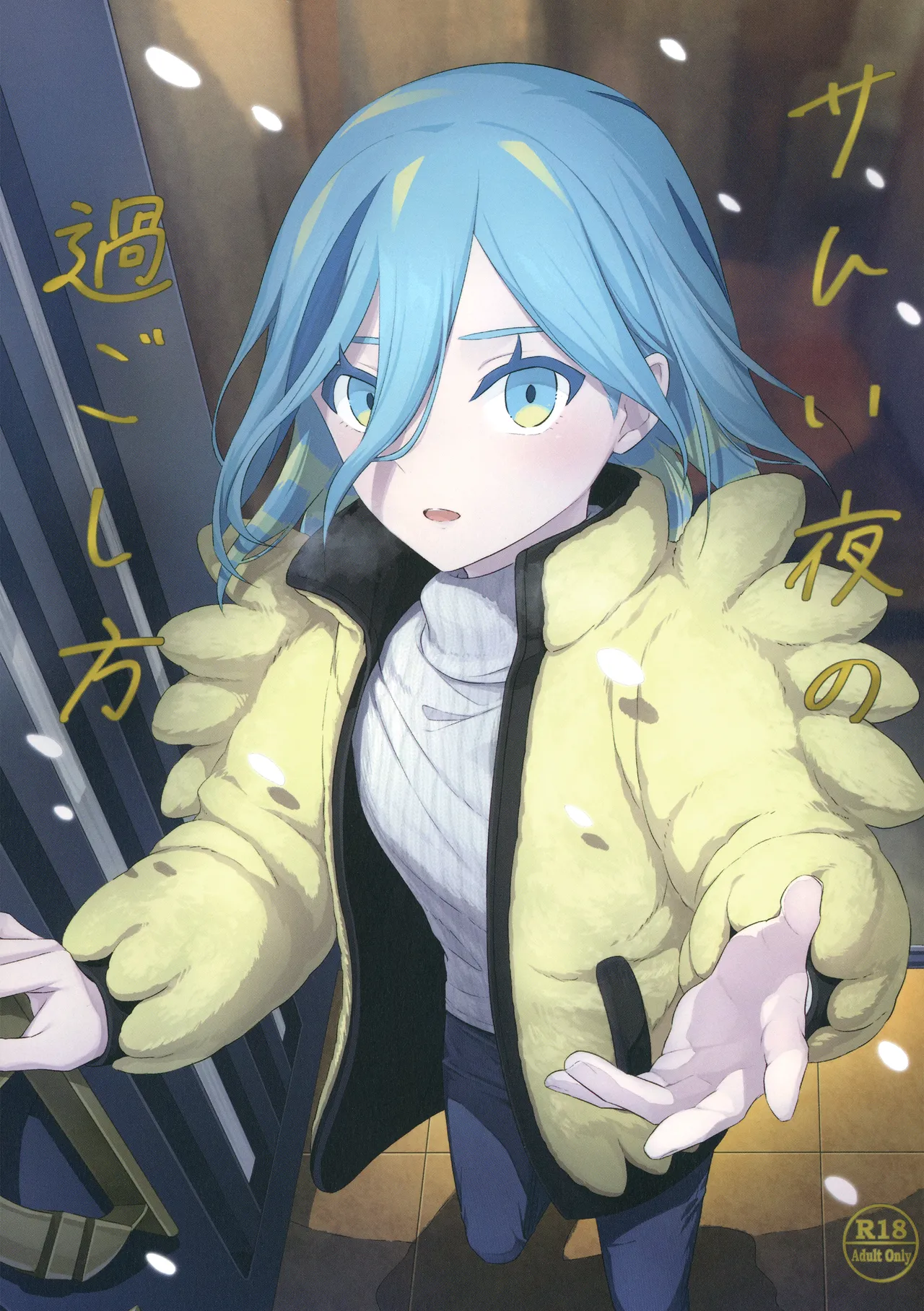 Samui Yoru no Sugoshi Kata page 1 full