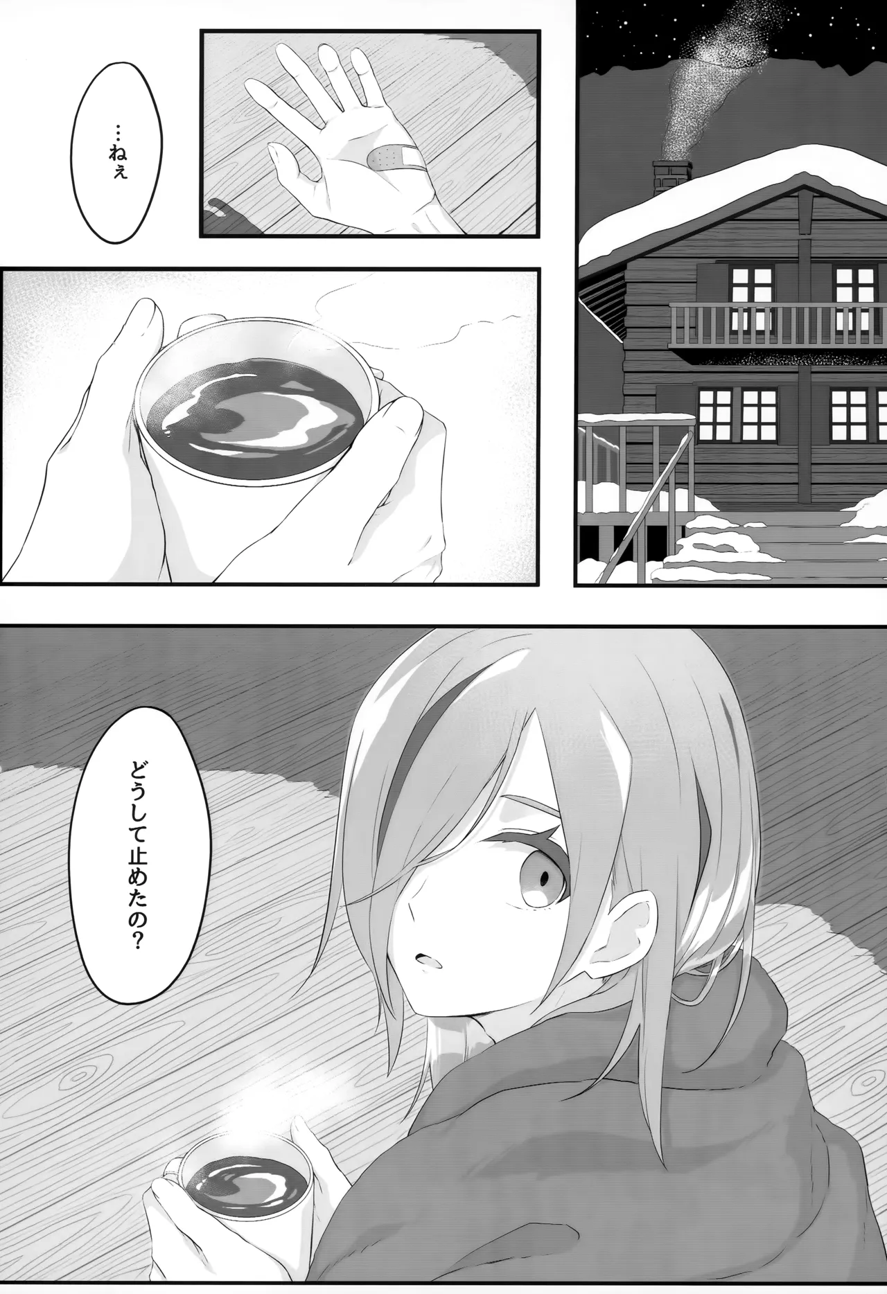 Samui Yoru no Sugoshi Kata page 5 full
