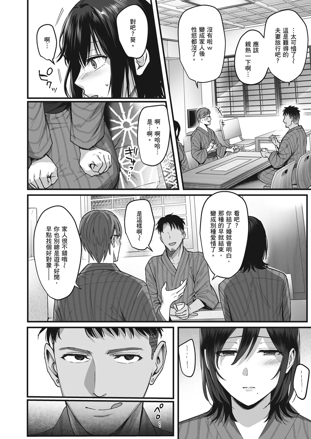 Mesunoyado ~Tsuma wa Midare Kegasareru~ | 雌宿〜妻子被淫亂地玷汙〜 page 10 full