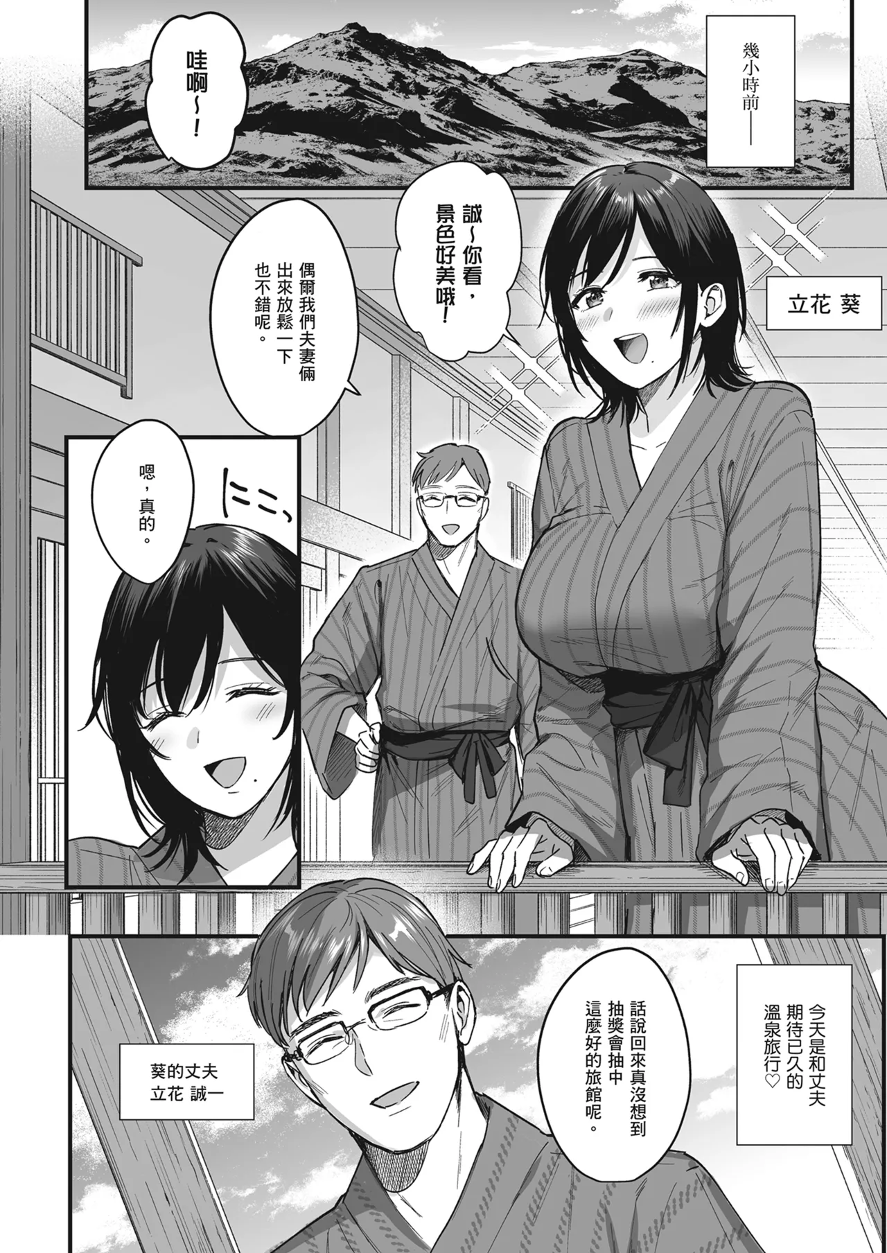 Mesunoyado ~Tsuma wa Midare Kegasareru~ | 雌宿〜妻子被淫亂地玷汙〜 page 4 full