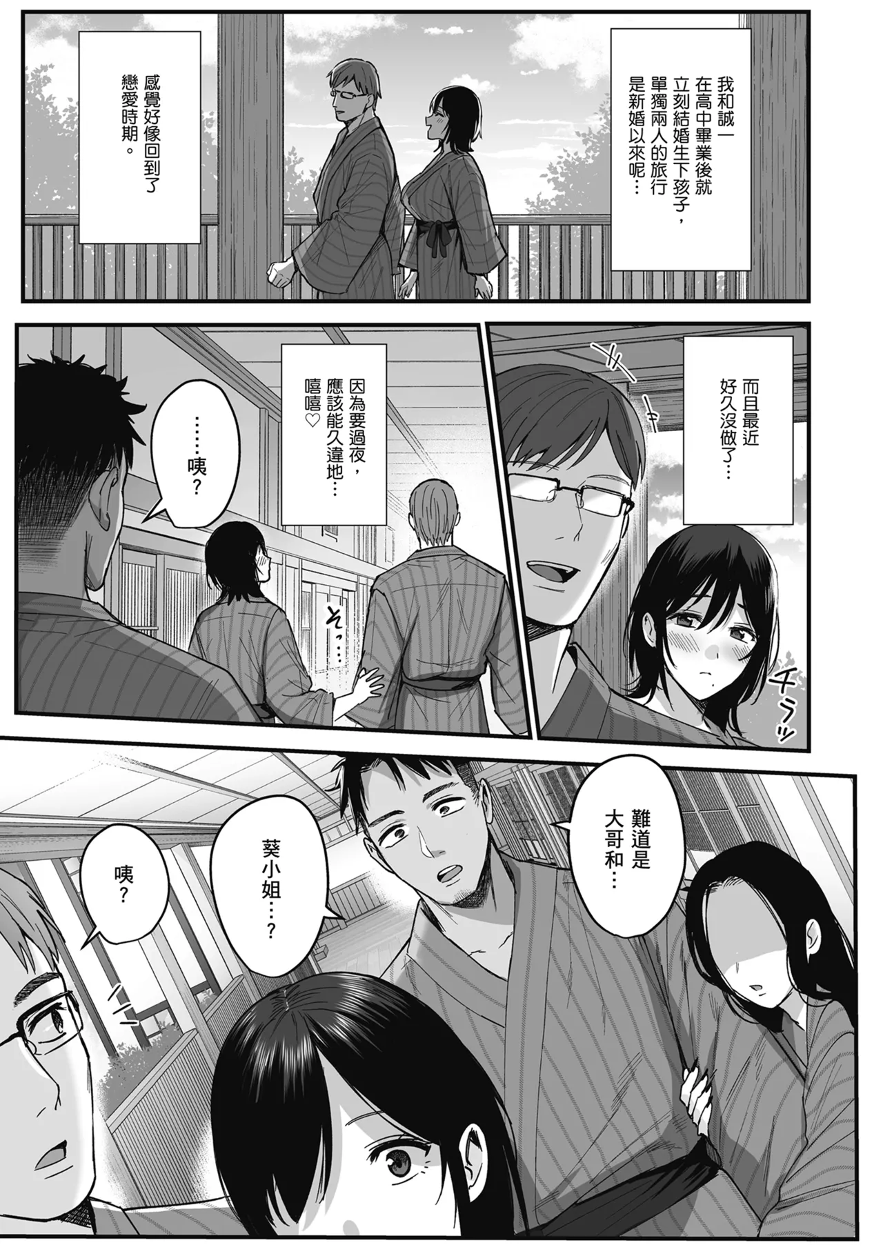 Mesunoyado ~Tsuma wa Midare Kegasareru~ | 雌宿〜妻子被淫亂地玷汙〜 page 5 full