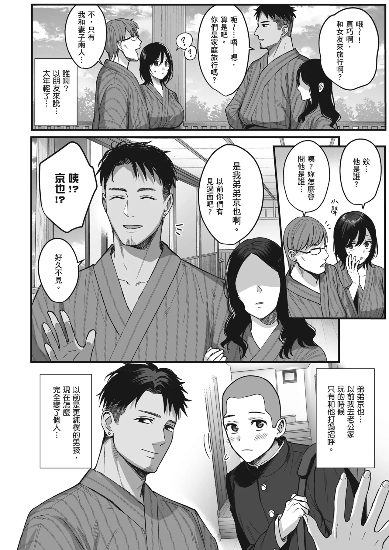 Mesunoyado ~Tsuma wa Midare Kegasareru~ | 雌宿〜妻子被淫亂地玷汙〜 page 6 full