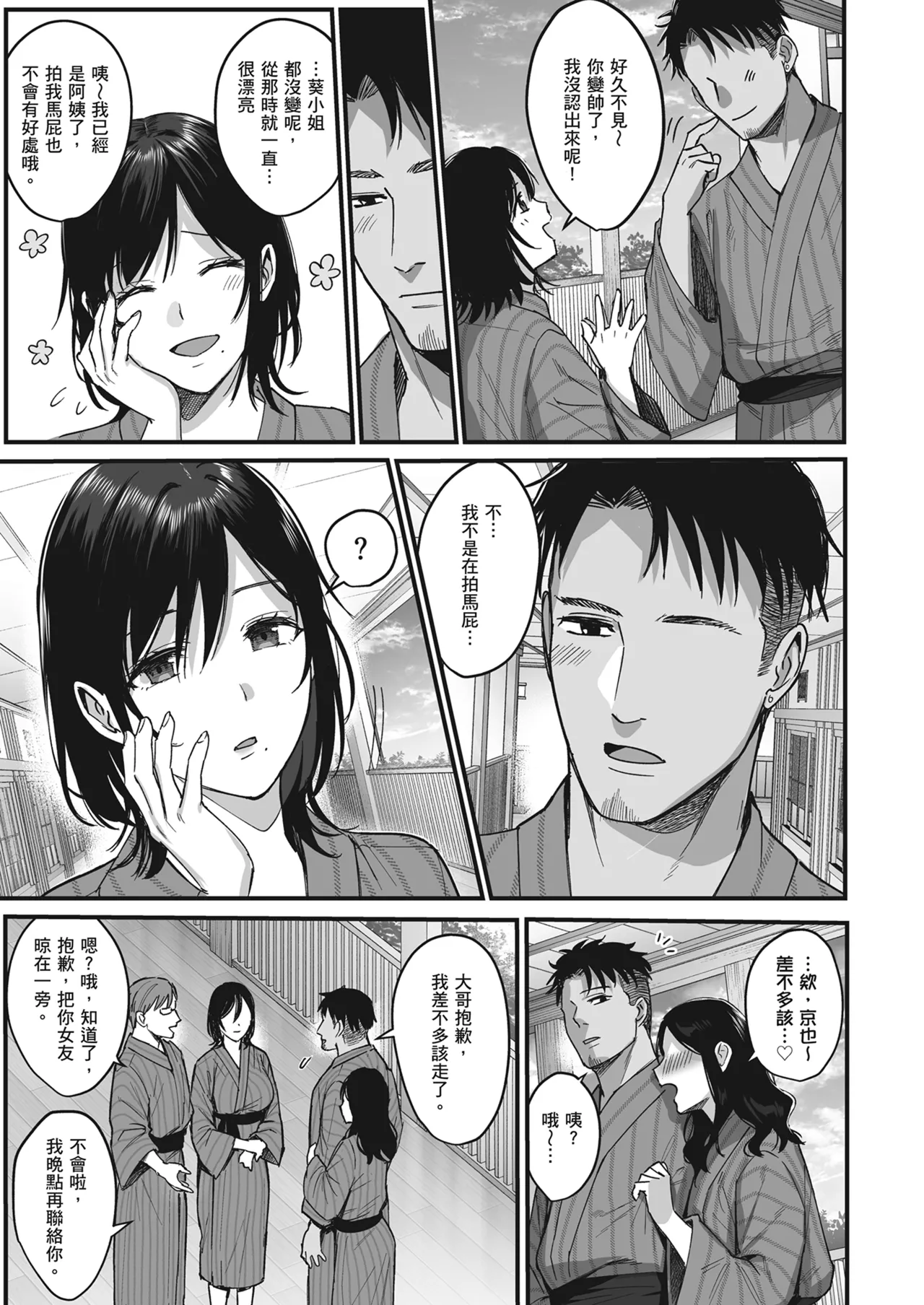Mesunoyado ~Tsuma wa Midare Kegasareru~ | 雌宿〜妻子被淫亂地玷汙〜 page 7 full