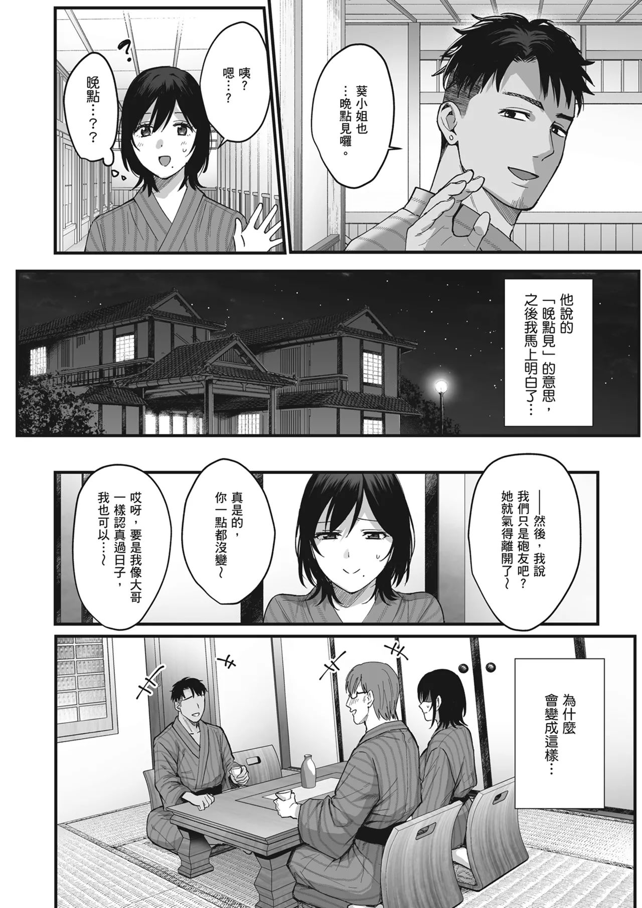 Mesunoyado ~Tsuma wa Midare Kegasareru~ | 雌宿〜妻子被淫亂地玷汙〜 page 8 full