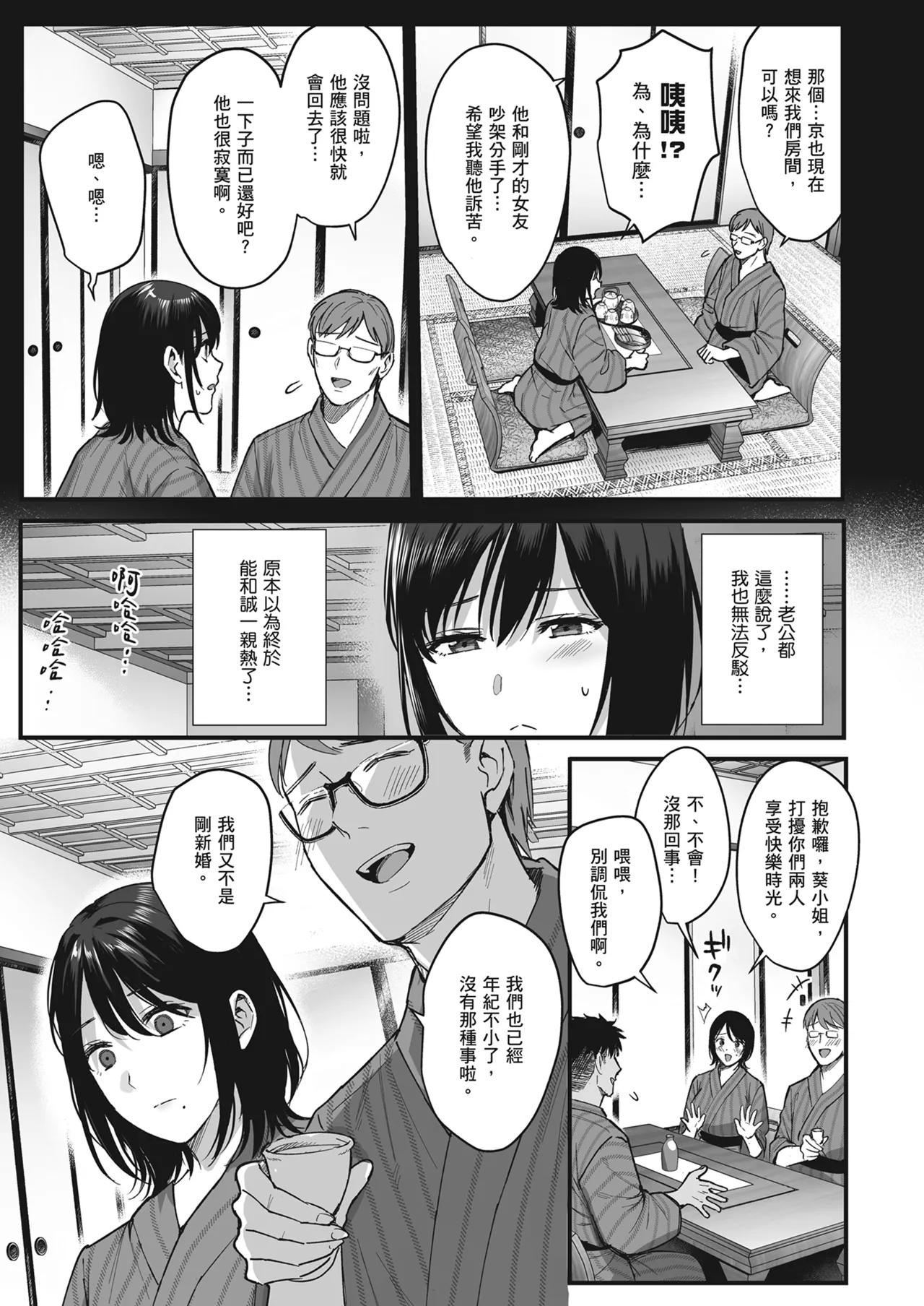 Mesunoyado ~Tsuma wa Midare Kegasareru~ | 雌宿〜妻子被淫亂地玷汙〜 page 9 full