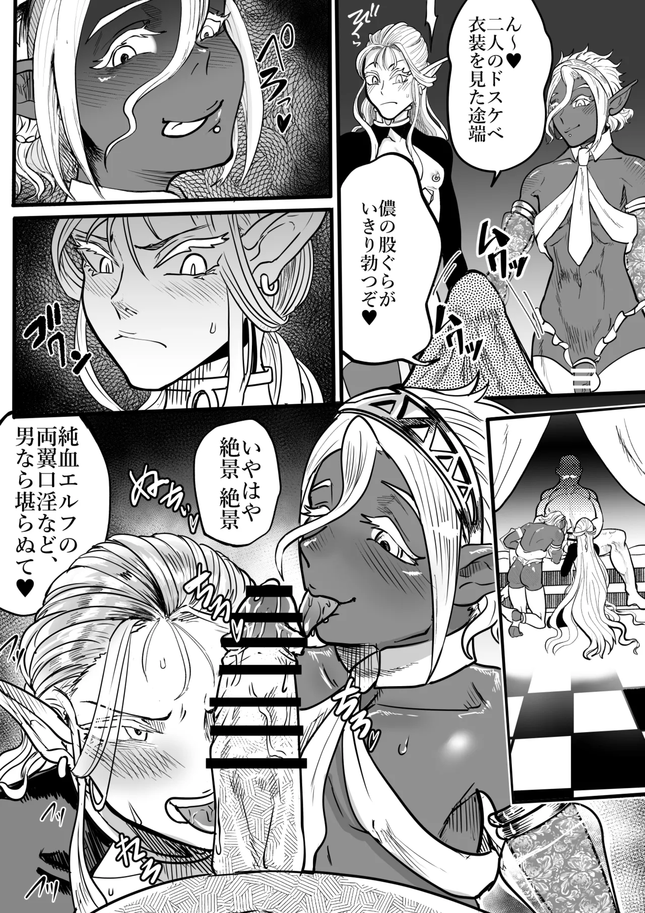 ツンデレエルフとダークエルフとの3P page 5 full