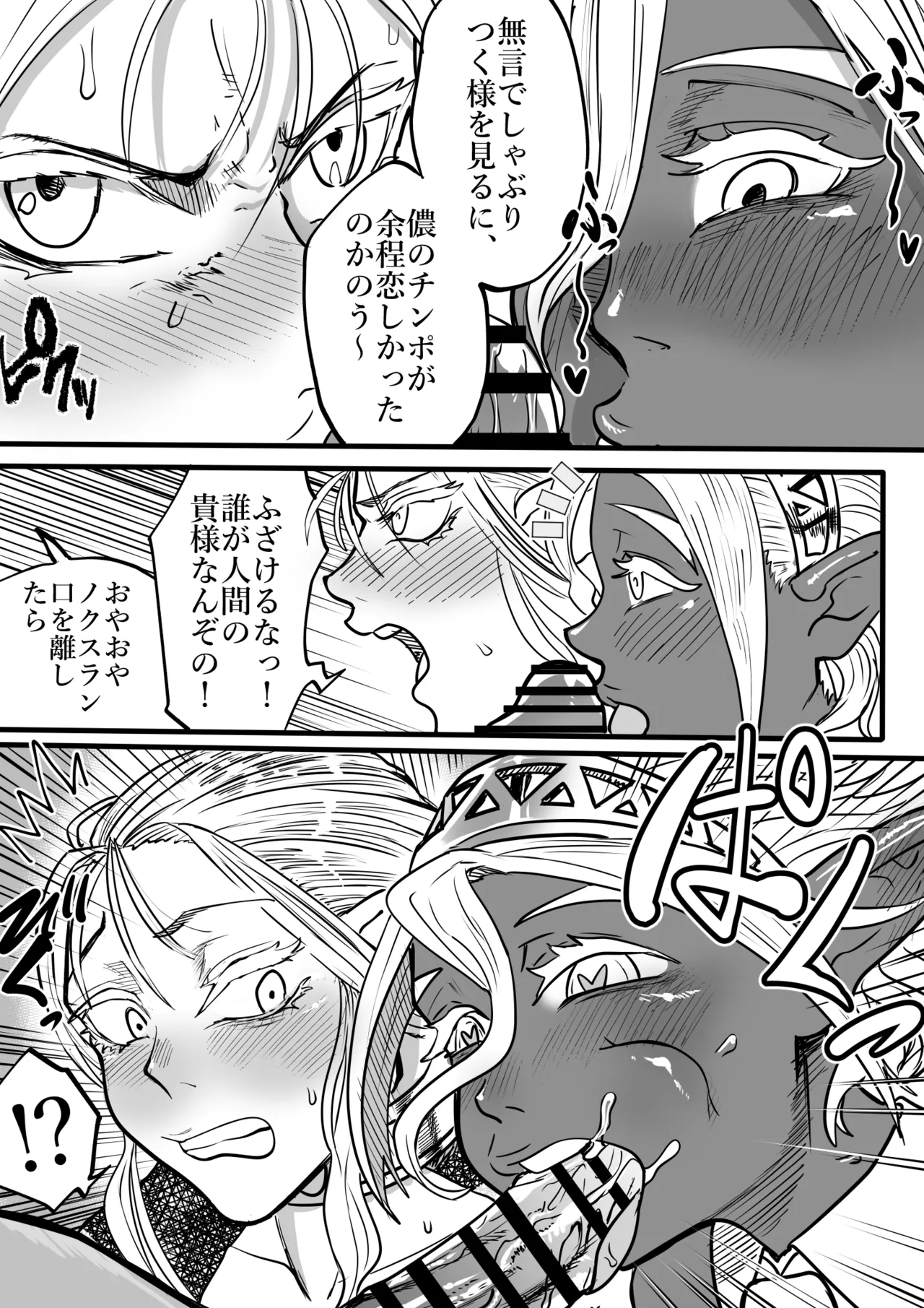 ツンデレエルフとダークエルフとの3P page 6 full