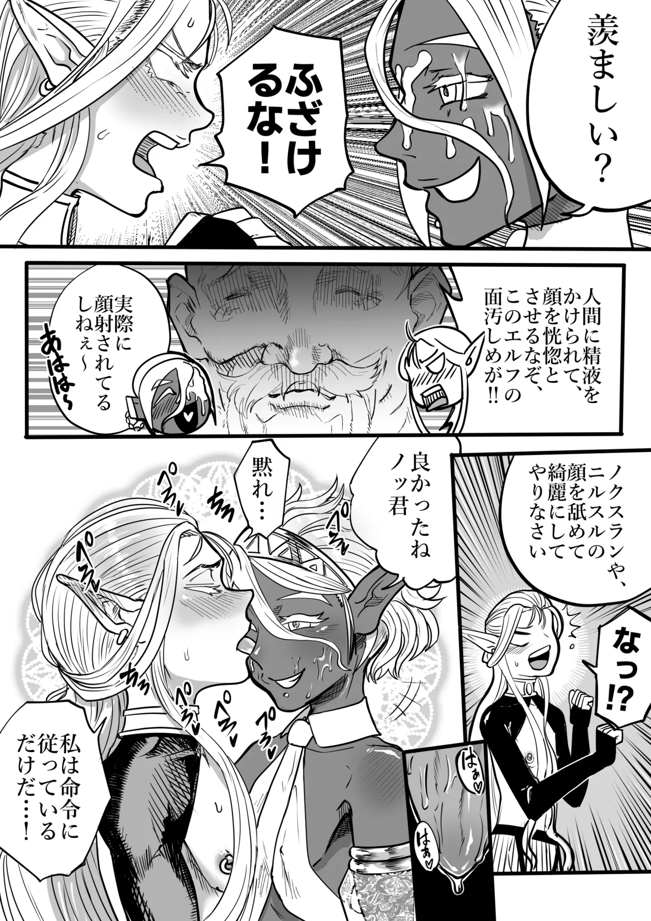 ツンデレエルフとダークエルフとの3P page 8 full