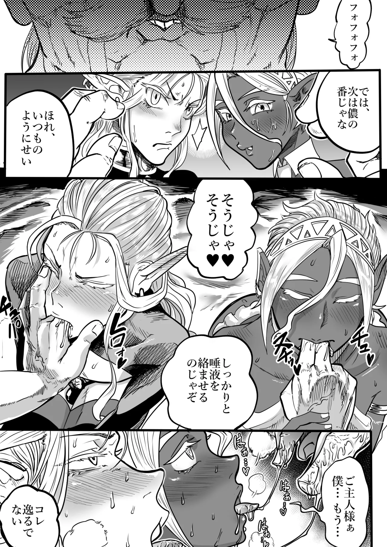 ツンデレエルフとダークエルフとの3P page 9 full