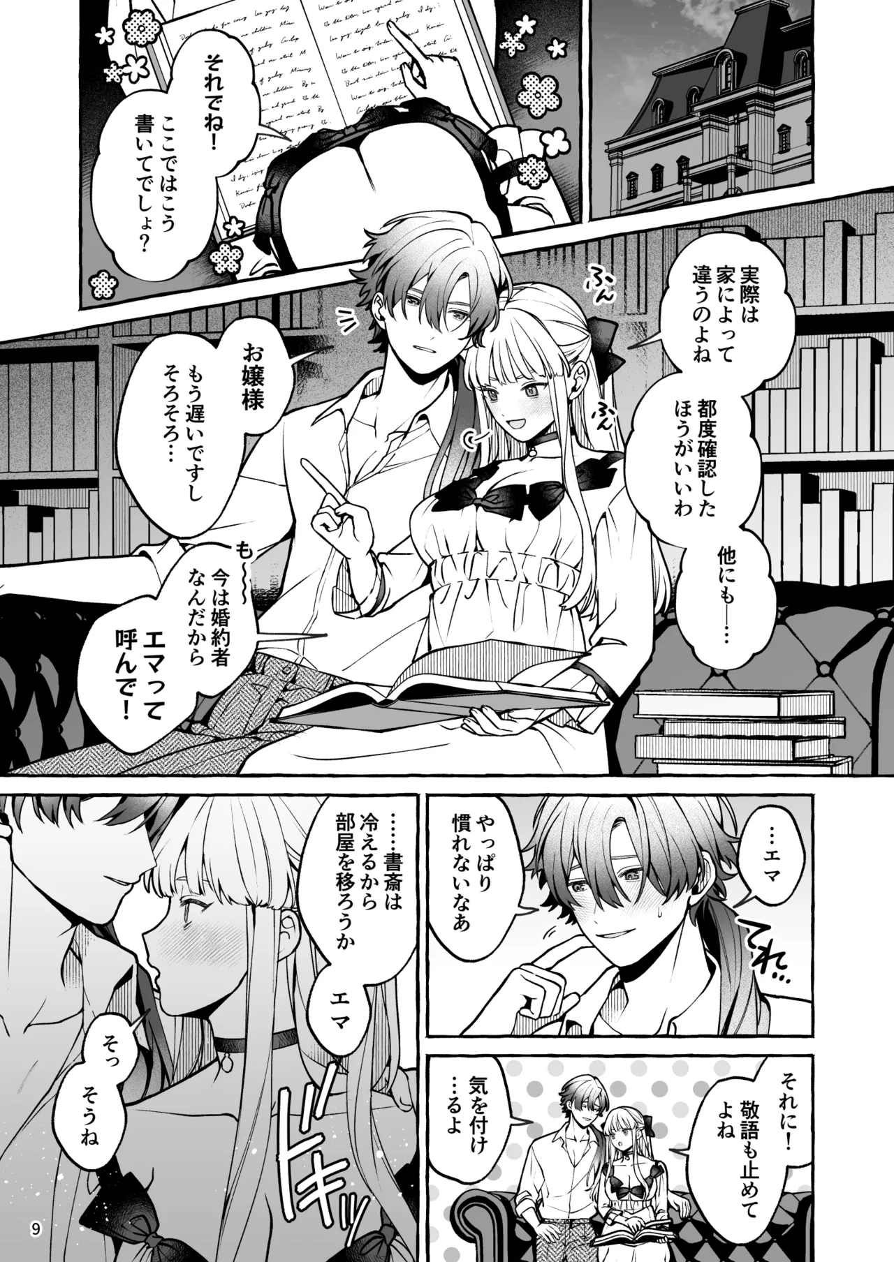 Danzai Akuyaku Reijou to Moto Shiyounin no Konyaku page 10 full