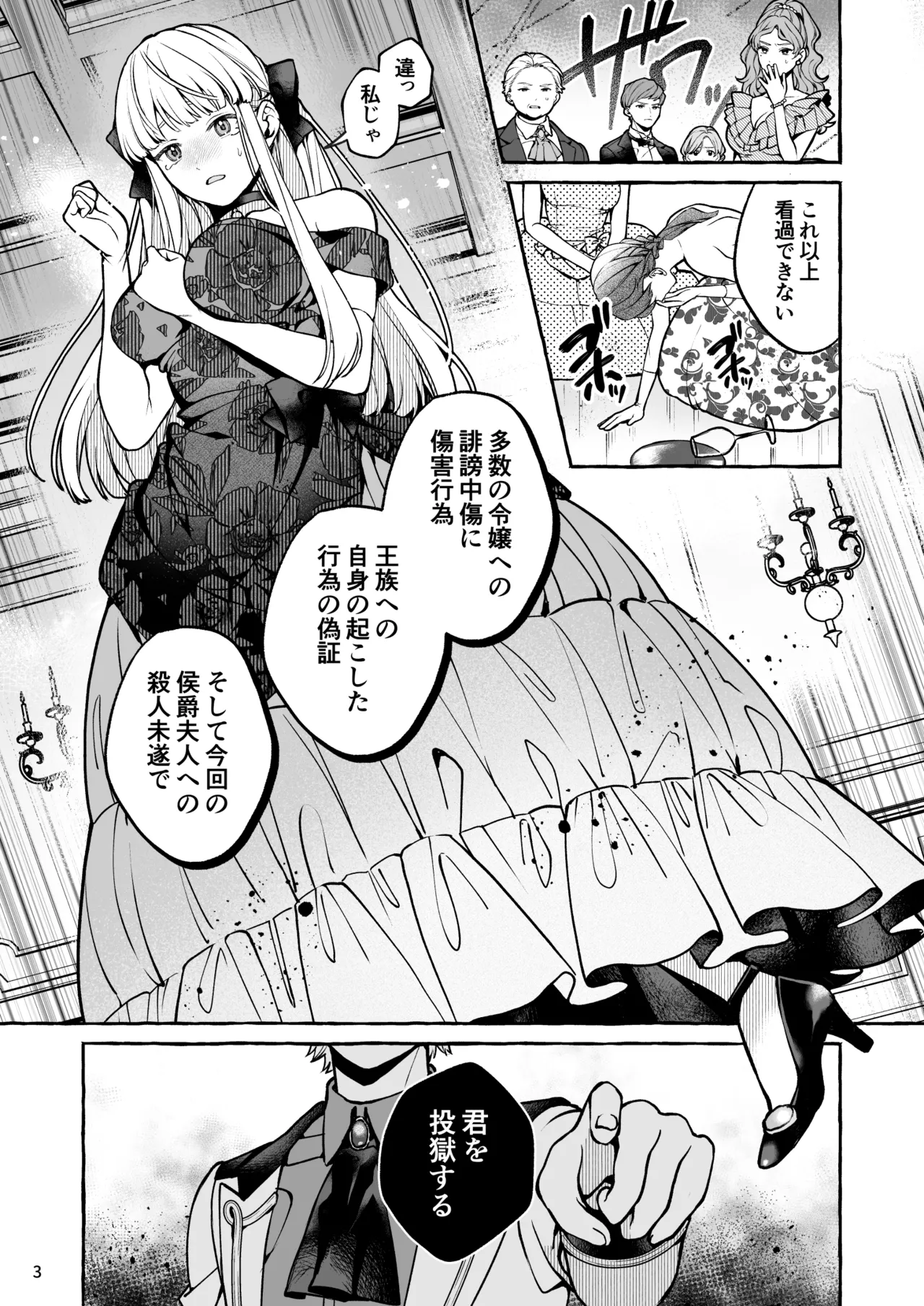 Danzai Akuyaku Reijou to Moto Shiyounin no Konyaku page 4 full