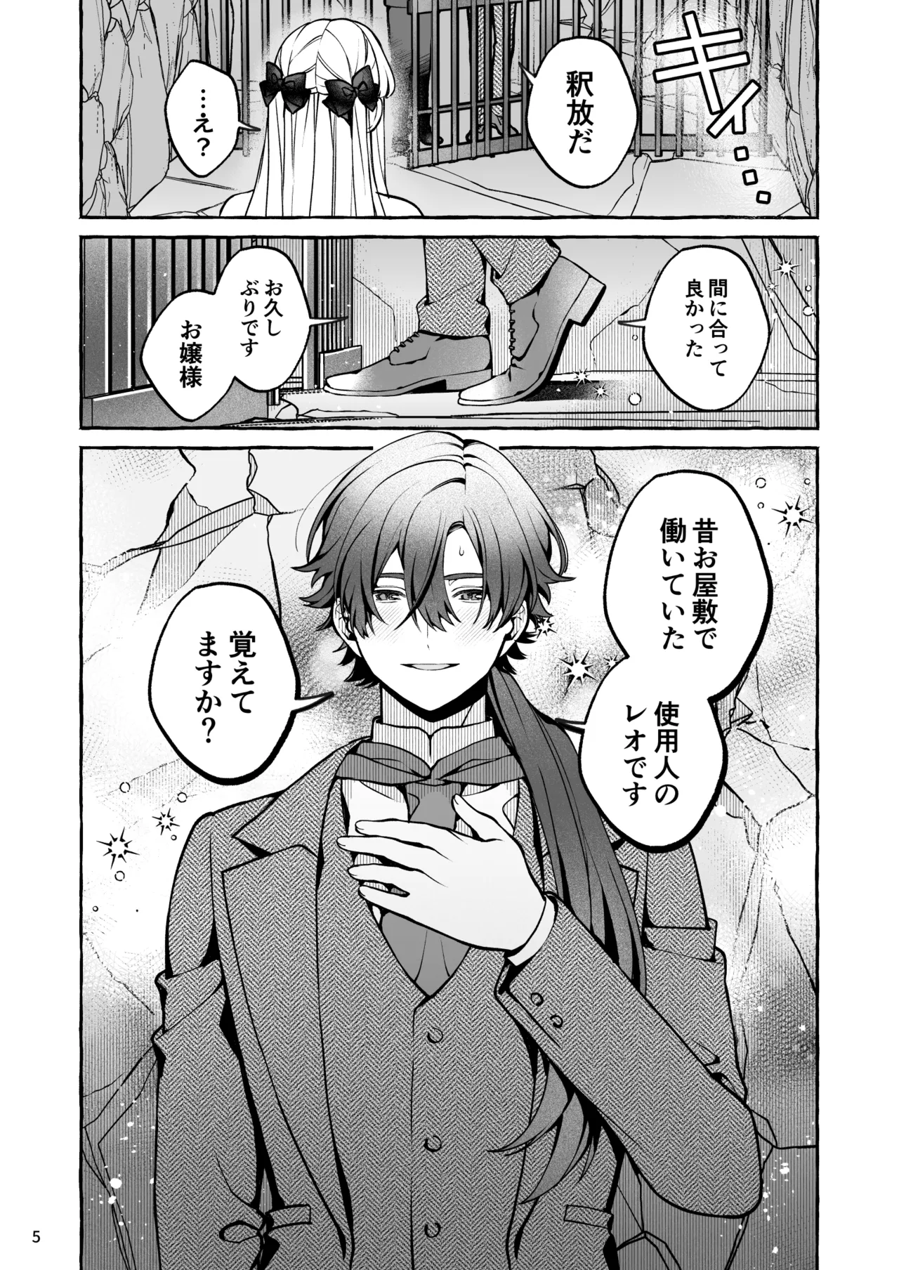 Danzai Akuyaku Reijou to Moto Shiyounin no Konyaku page 6 full