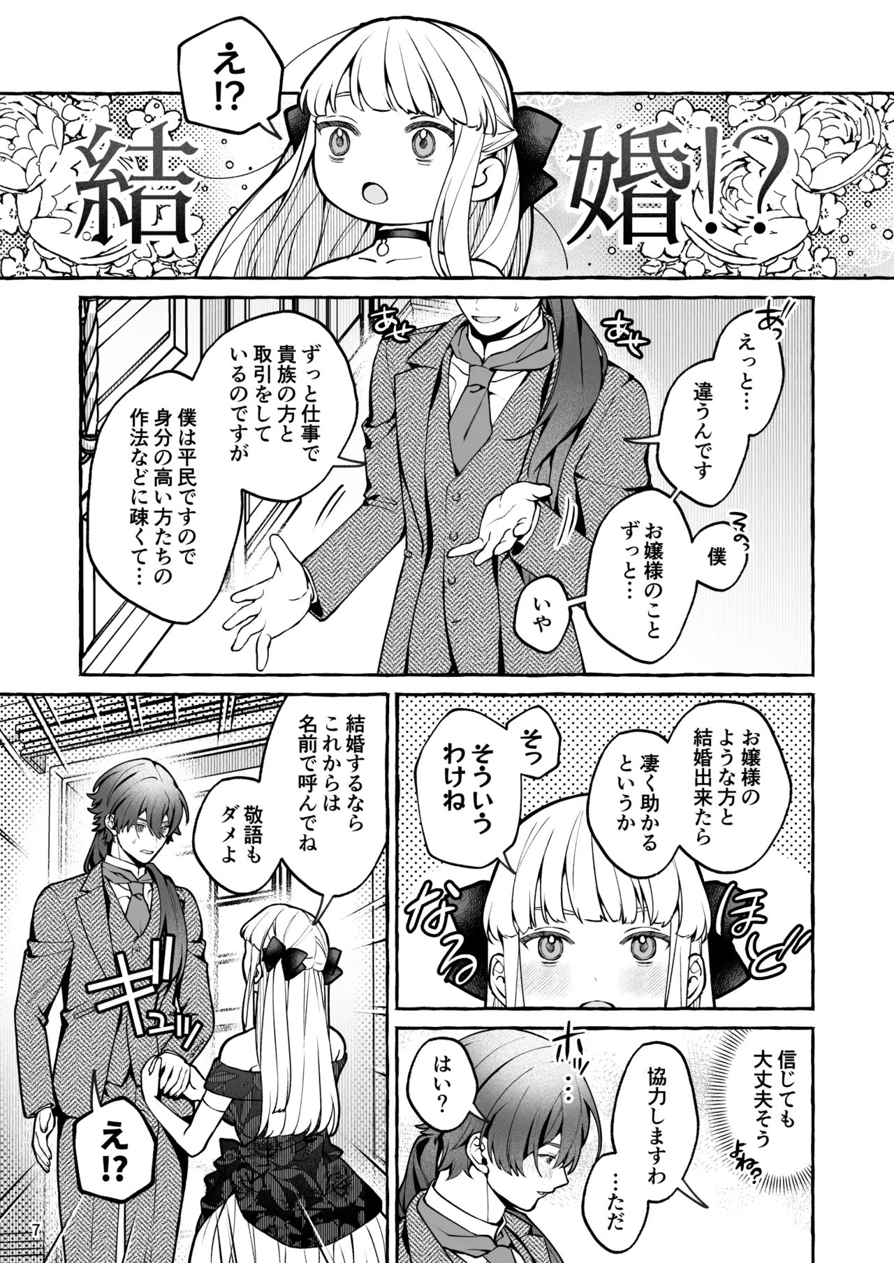 Danzai Akuyaku Reijou to Moto Shiyounin no Konyaku page 8 full