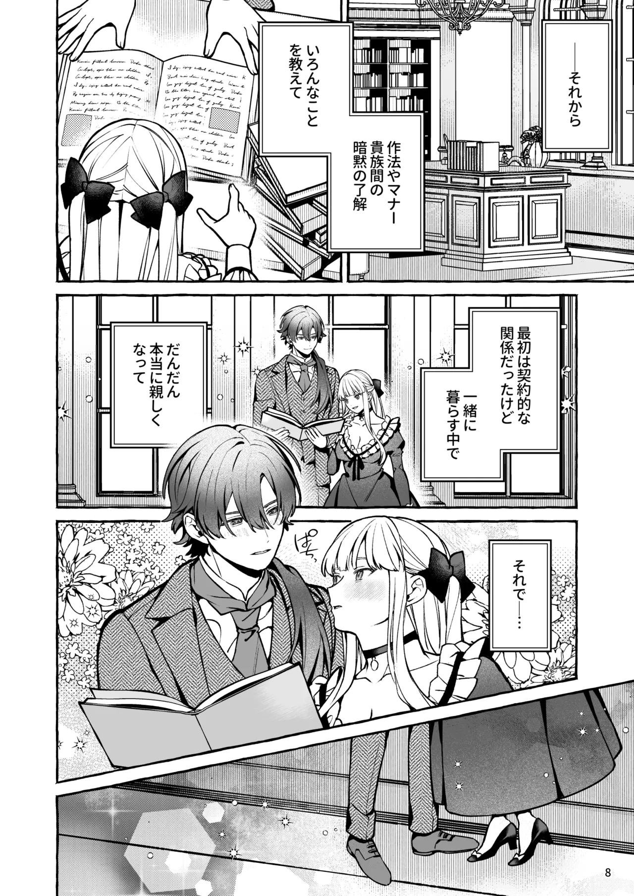 Danzai Akuyaku Reijou to Moto Shiyounin no Konyaku page 9 full