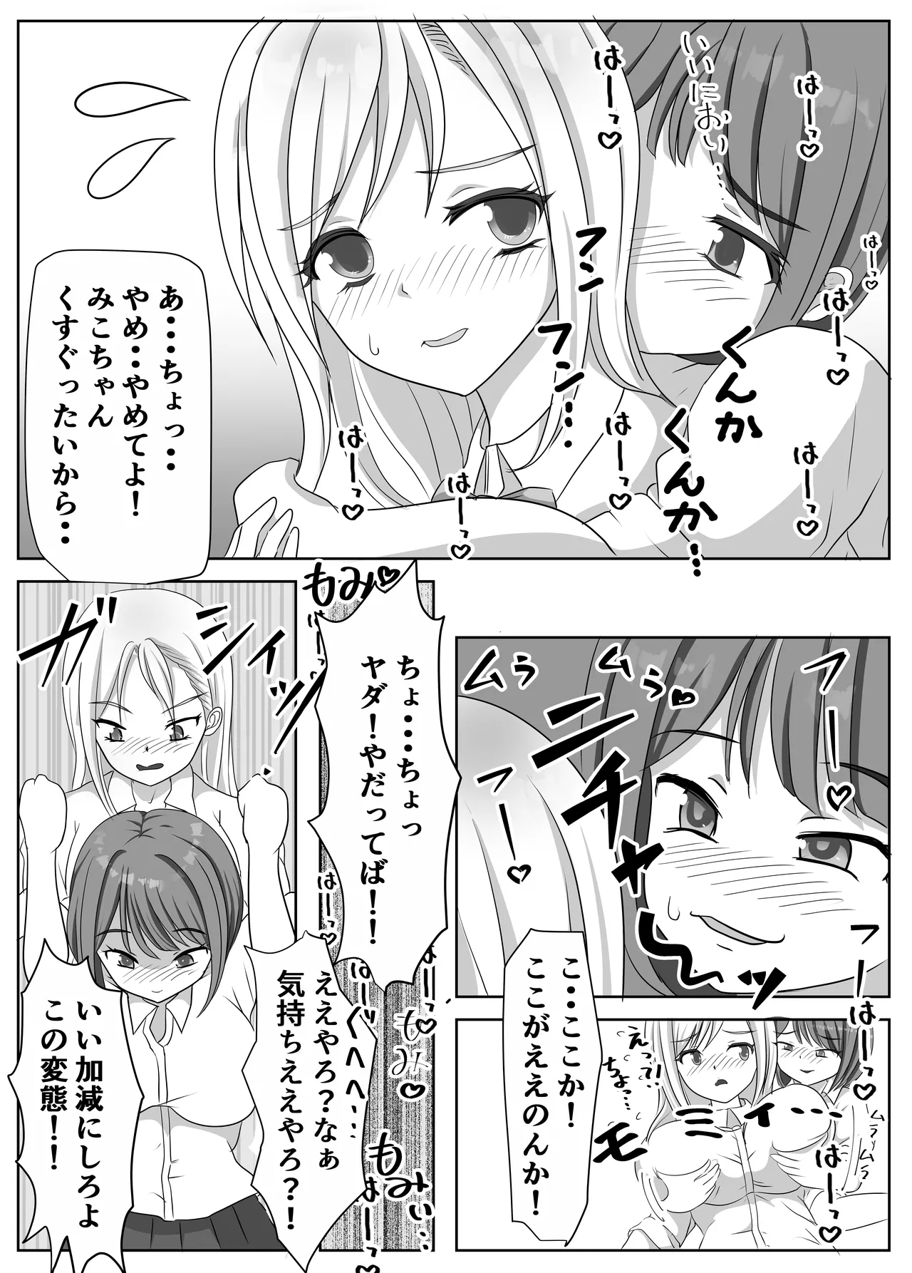 変態百合女達に密かに狙われているノンケギャルちゃん page 10 full