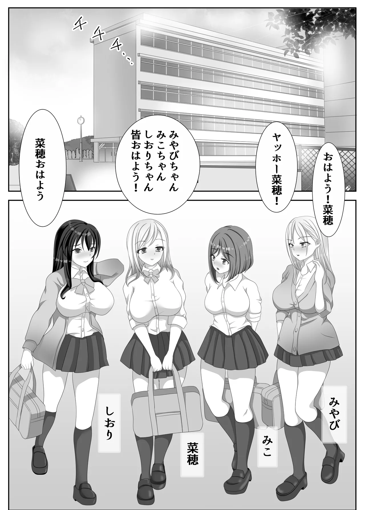 変態百合女達に密かに狙われているノンケギャルちゃん page 3 full