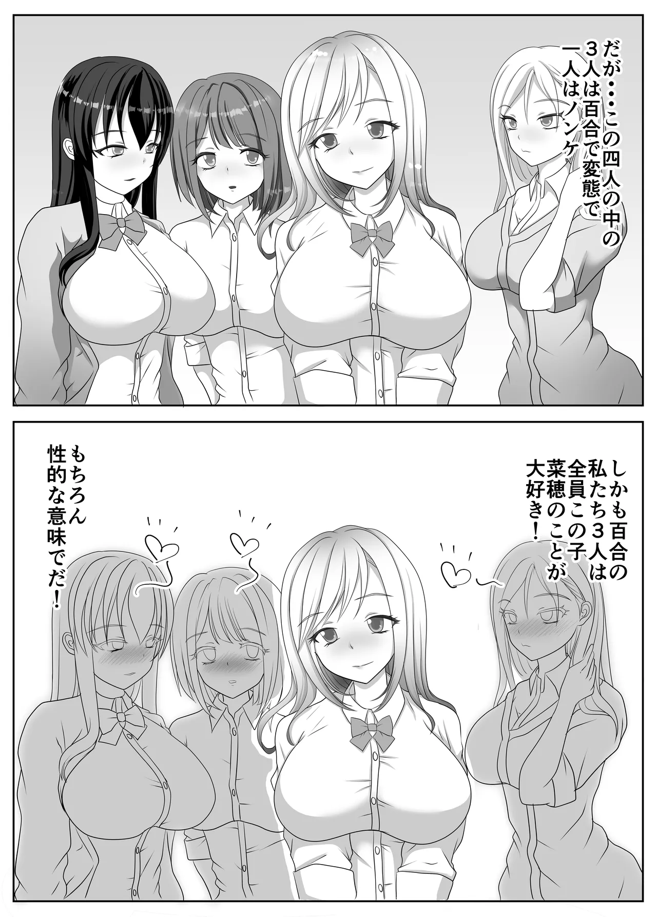 変態百合女達に密かに狙われているノンケギャルちゃん page 5 full
