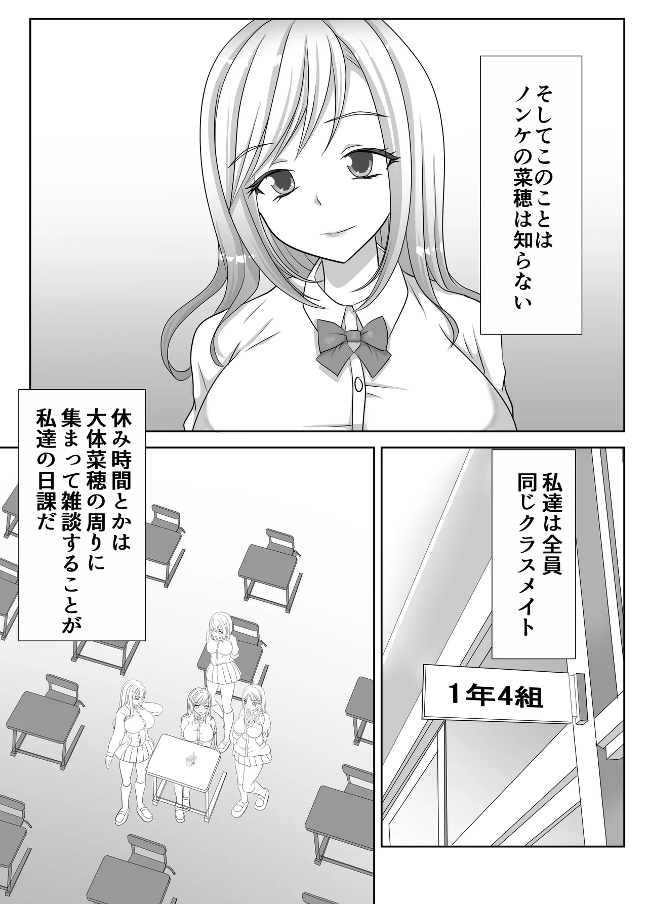 変態百合女達に密かに狙われているノンケギャルちゃん page 6 full