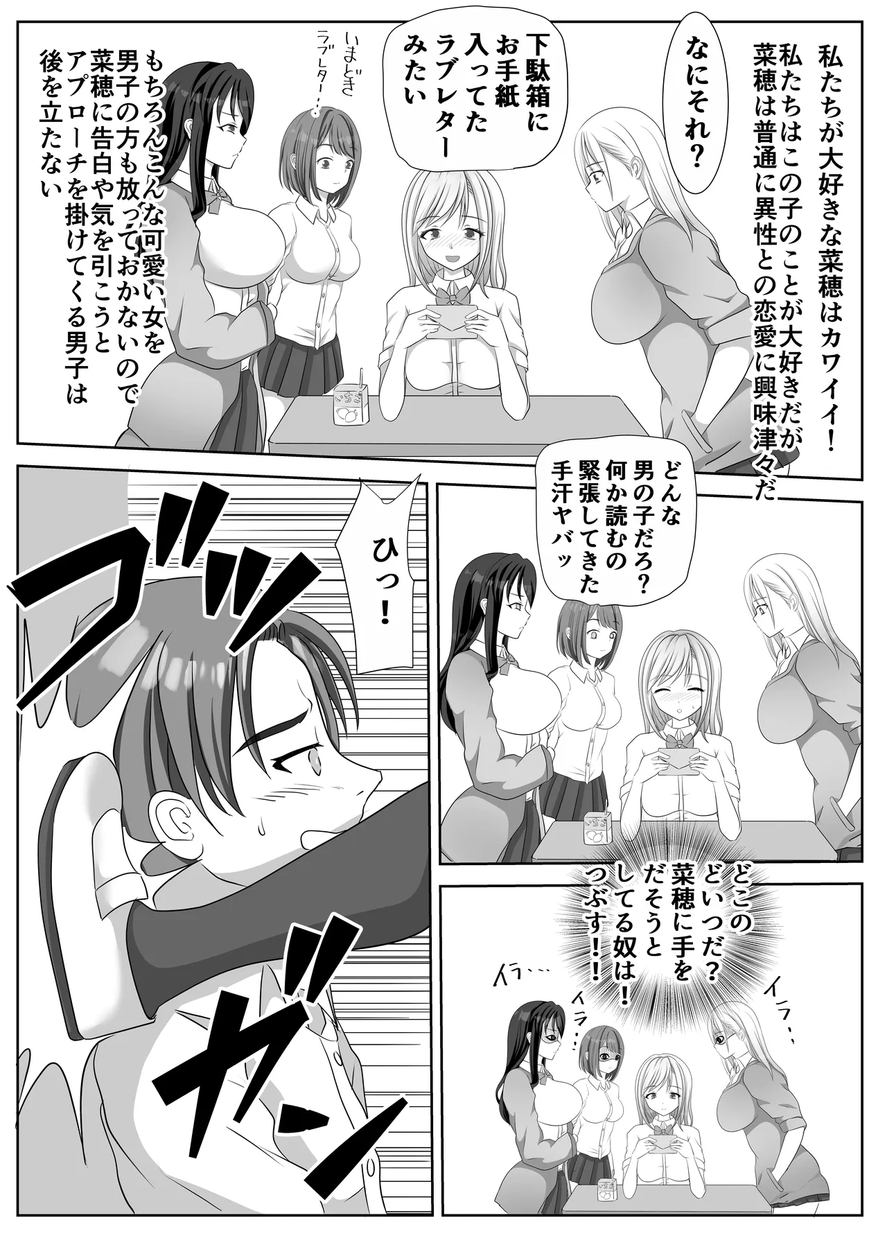 変態百合女達に密かに狙われているノンケギャルちゃん page 7 full