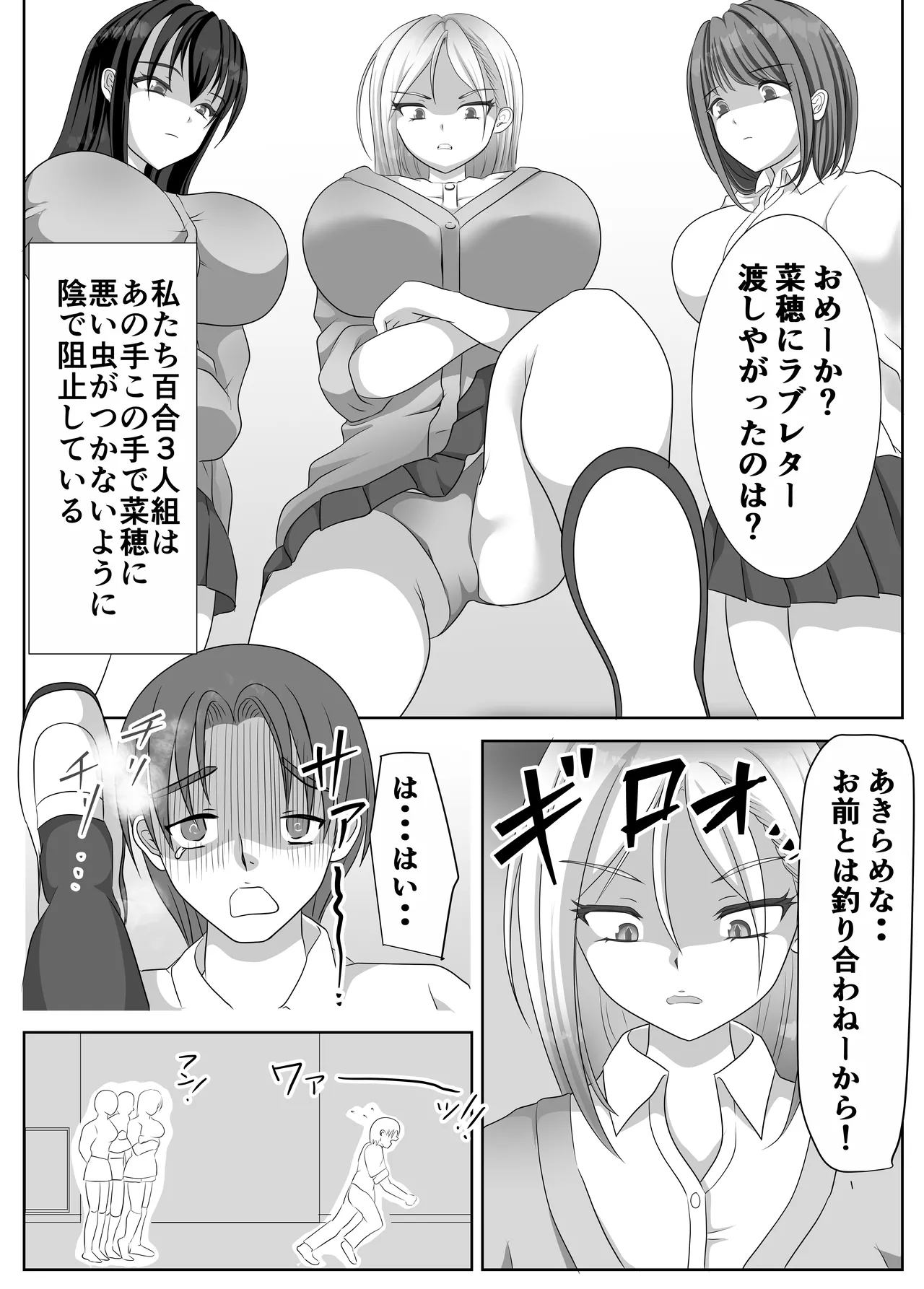変態百合女達に密かに狙われているノンケギャルちゃん page 8 full
