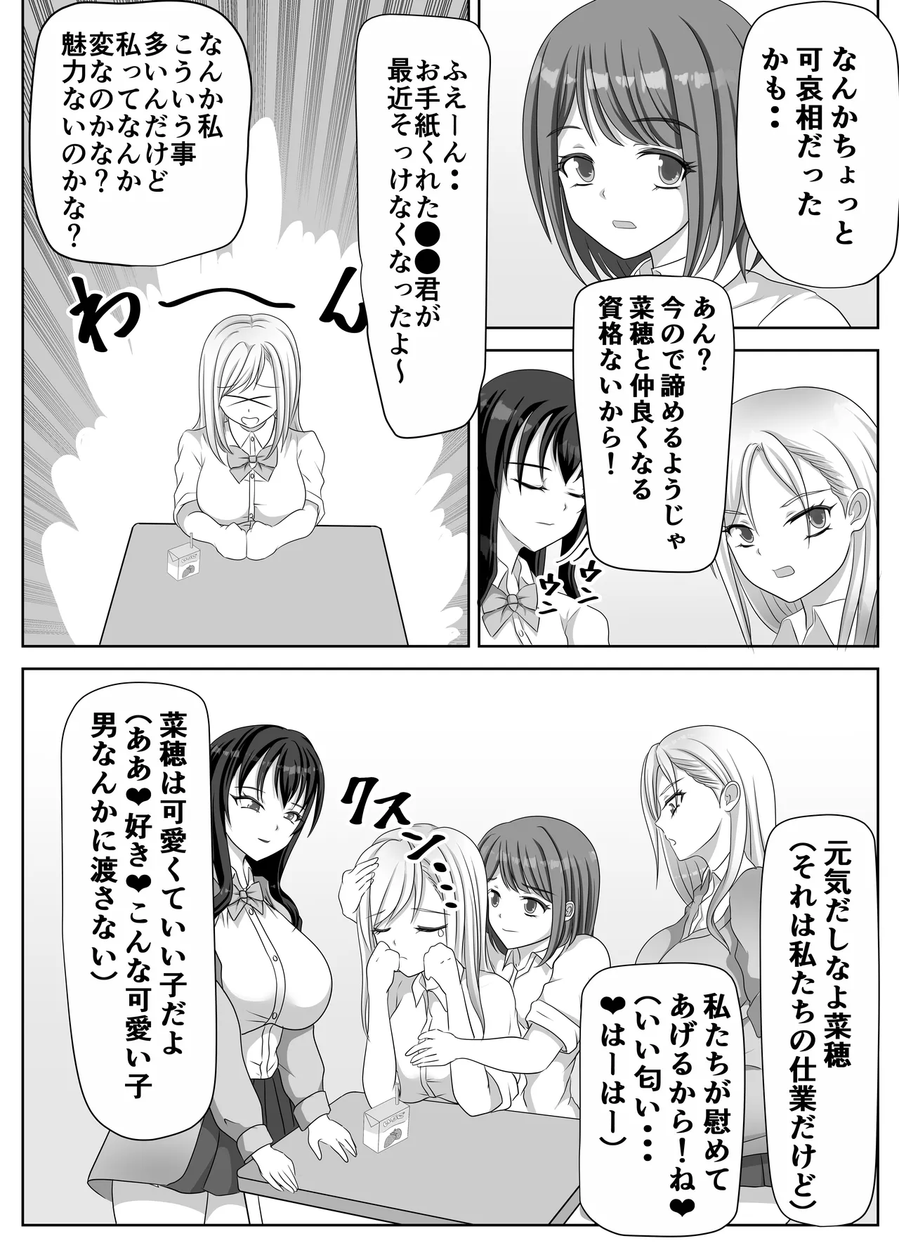変態百合女達に密かに狙われているノンケギャルちゃん page 9 full