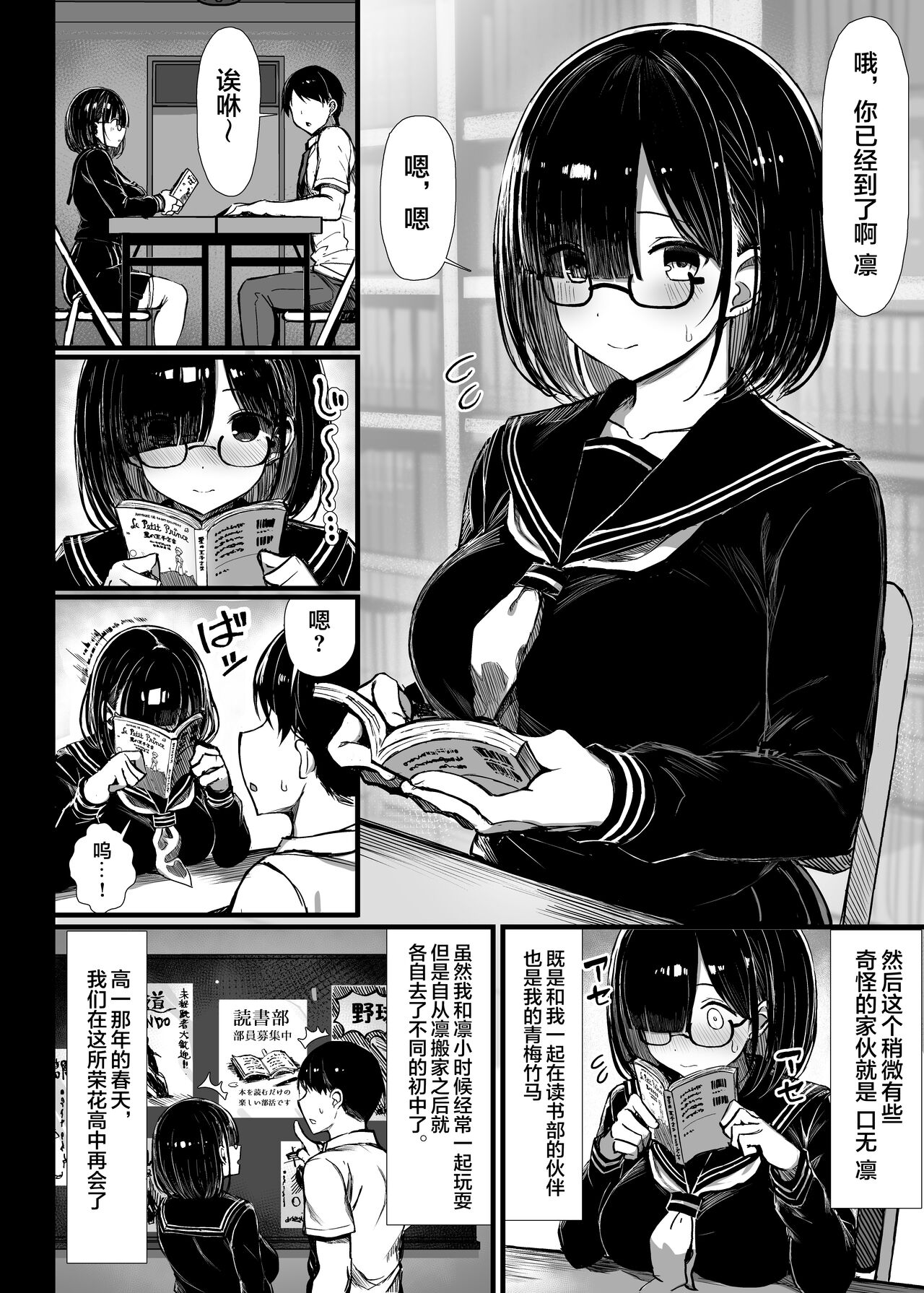 Bungaku Shoujo wa Somerareru page 3 full