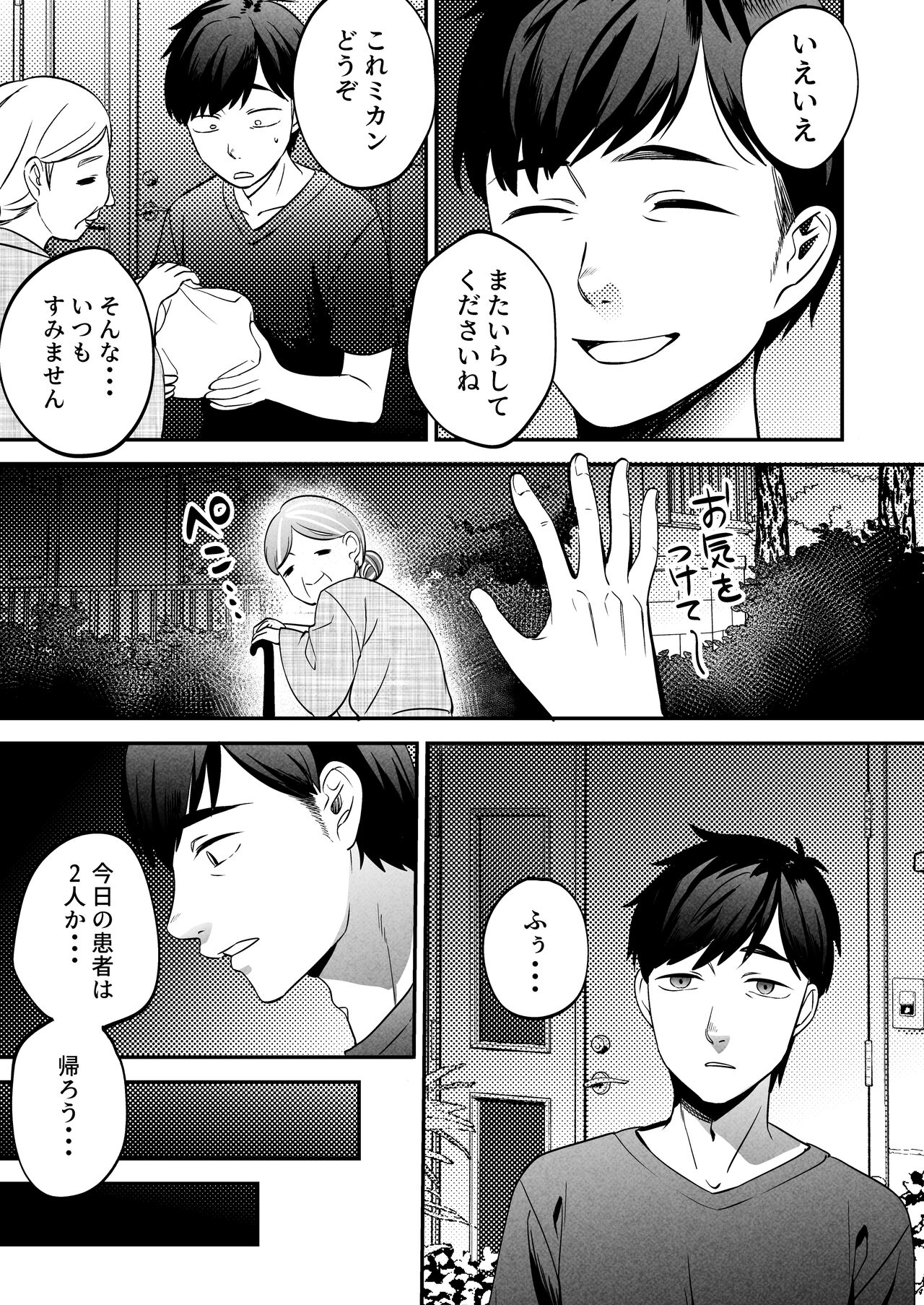 Seitaishi~ Watashino Tsumawo daitekure~ page 6 full