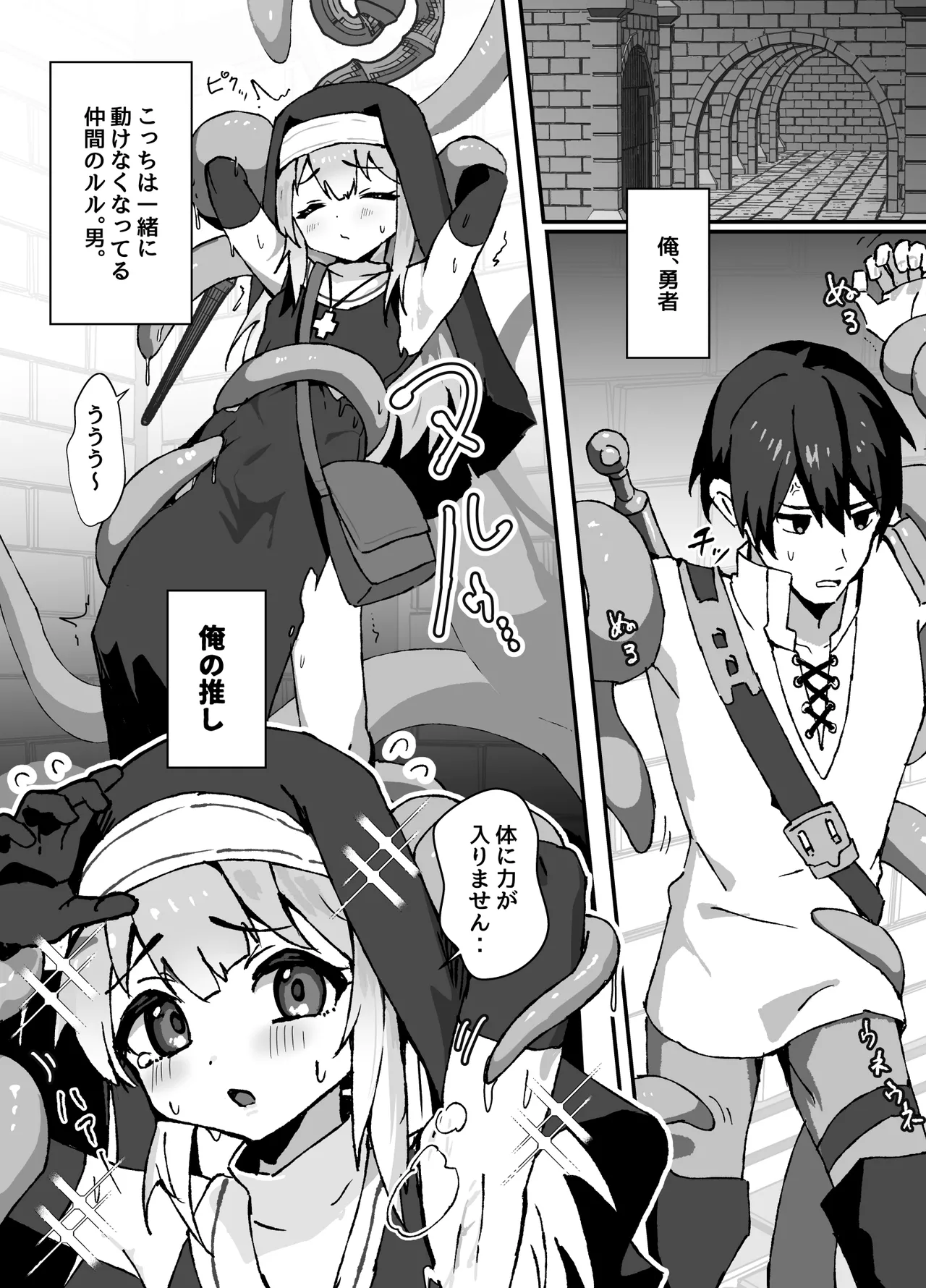 清楚系ヒーラーの男の娘が触手にイかされるのを見ている勇者の漫画 page 3 full