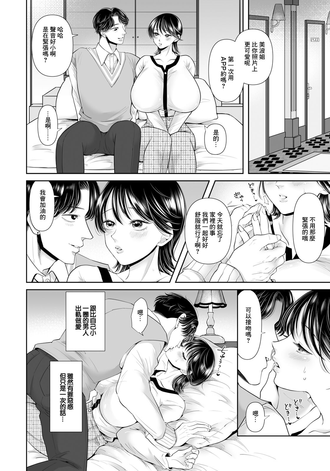 妻子的慾望 page 2 full