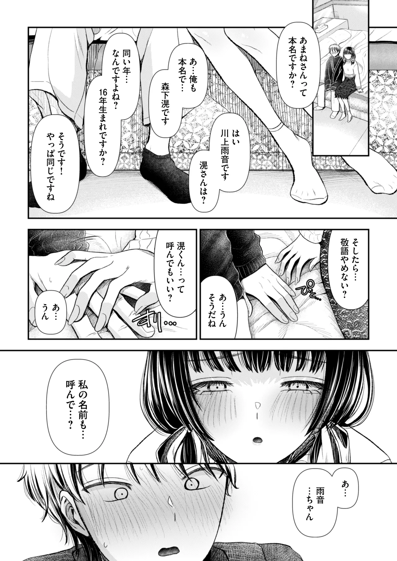 愛慾のつぼみ〜裏垢女子に性癖を壊されちゃう話〜 page 10 full