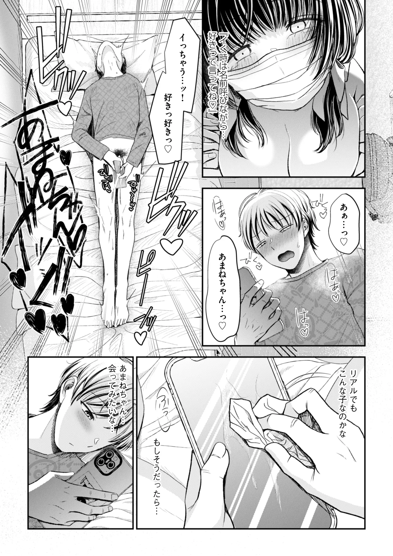 愛慾のつぼみ〜裏垢女子に性癖を壊されちゃう話〜 page 2 full