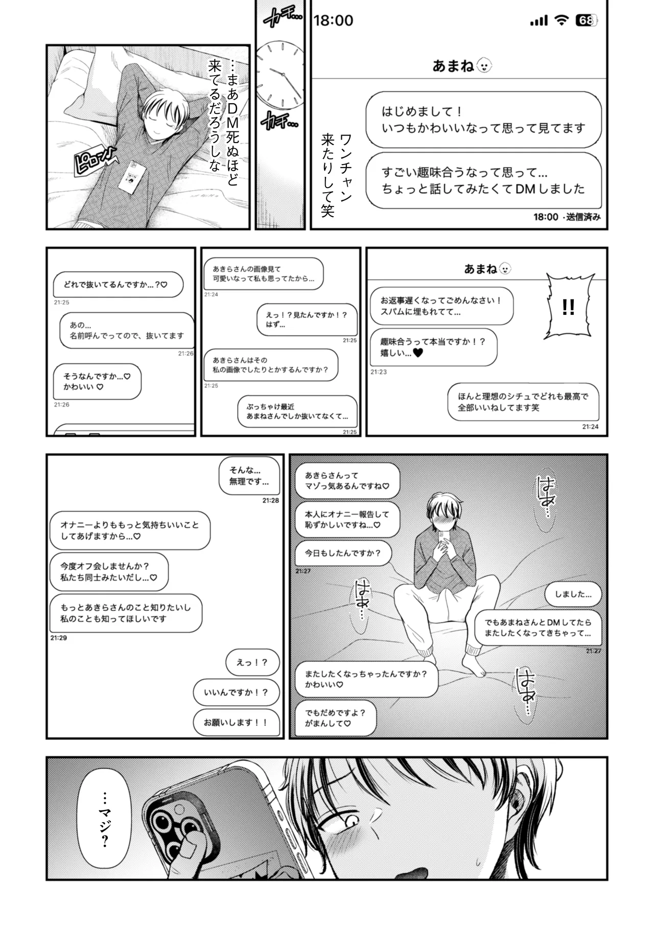 愛慾のつぼみ〜裏垢女子に性癖を壊されちゃう話〜 page 3 full
