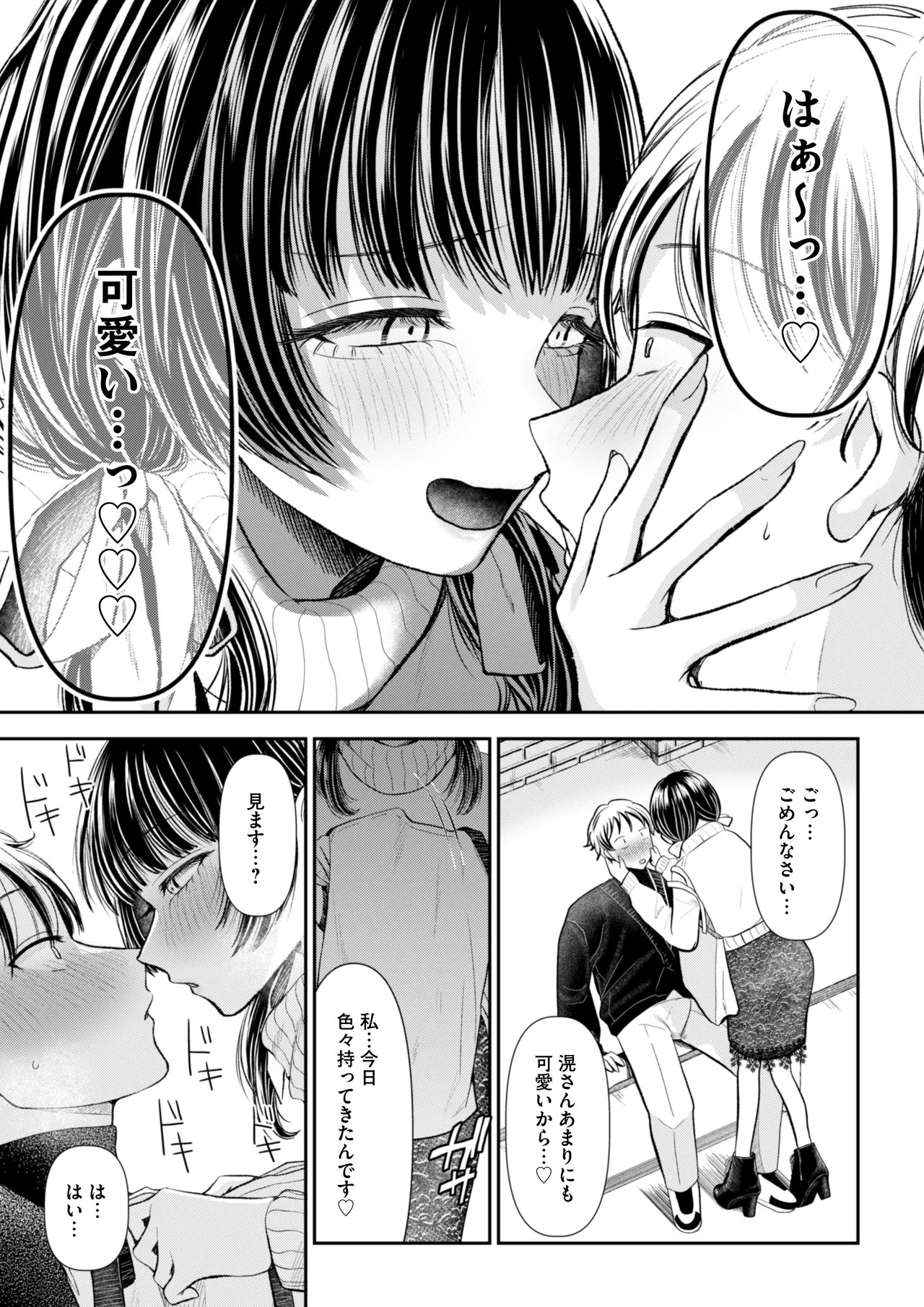愛慾のつぼみ〜裏垢女子に性癖を壊されちゃう話〜 page 7 full