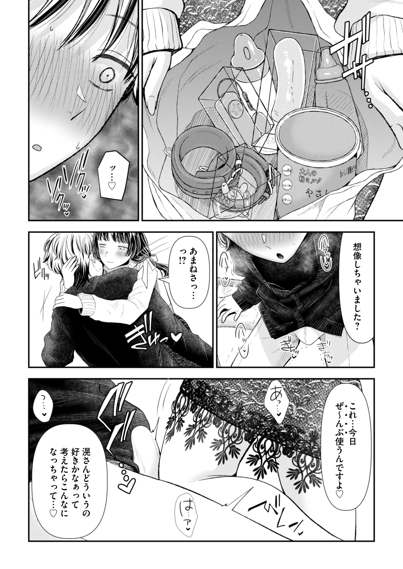 愛慾のつぼみ〜裏垢女子に性癖を壊されちゃう話〜 page 8 full