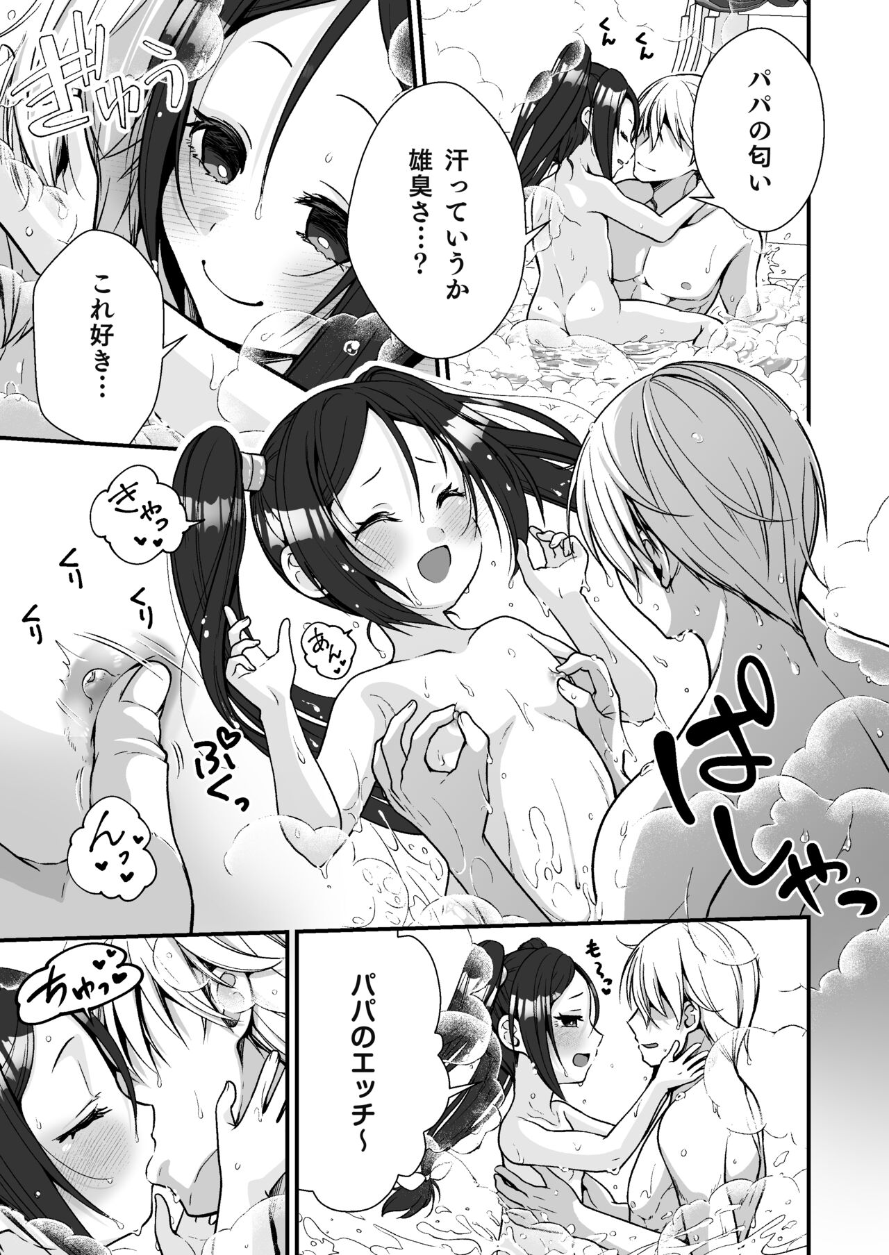 Chiisai na Odoriko to Papa Yobi Kozukuri Sex page 6 full